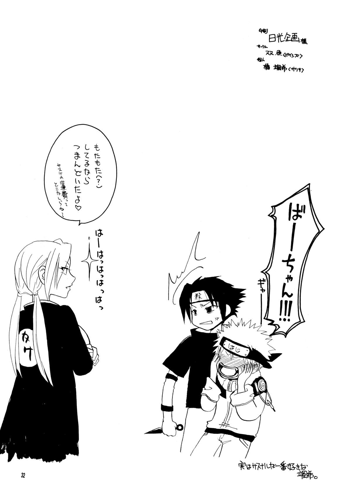 (SC25) [Sougyo (Tachibana Satsuki)] Konoha Shiboritate (Naruto) page 31 full