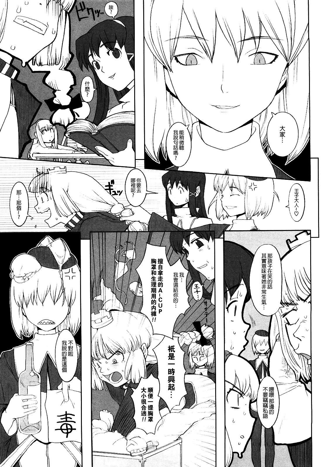 [A-10] Load of Trash Kanzenban Ch. 1-16 [Chinese] [沒有漢化] page 121 full