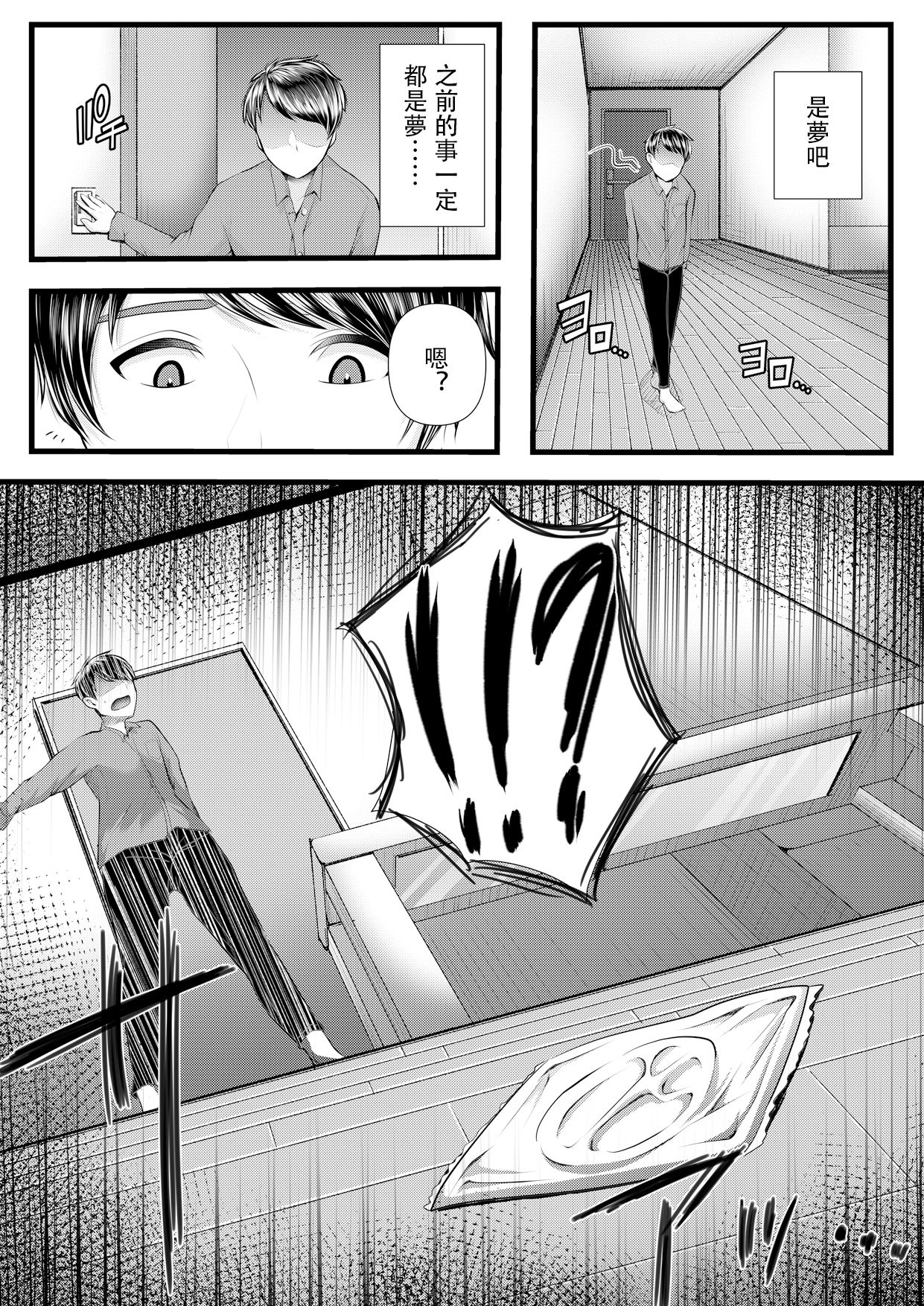 [Blitzkrieg (Denchi)] Hajimete no Netorare Maso-ka Choukyou 3 ~Bed no Shita Hen~ [Chinese] page 52 full