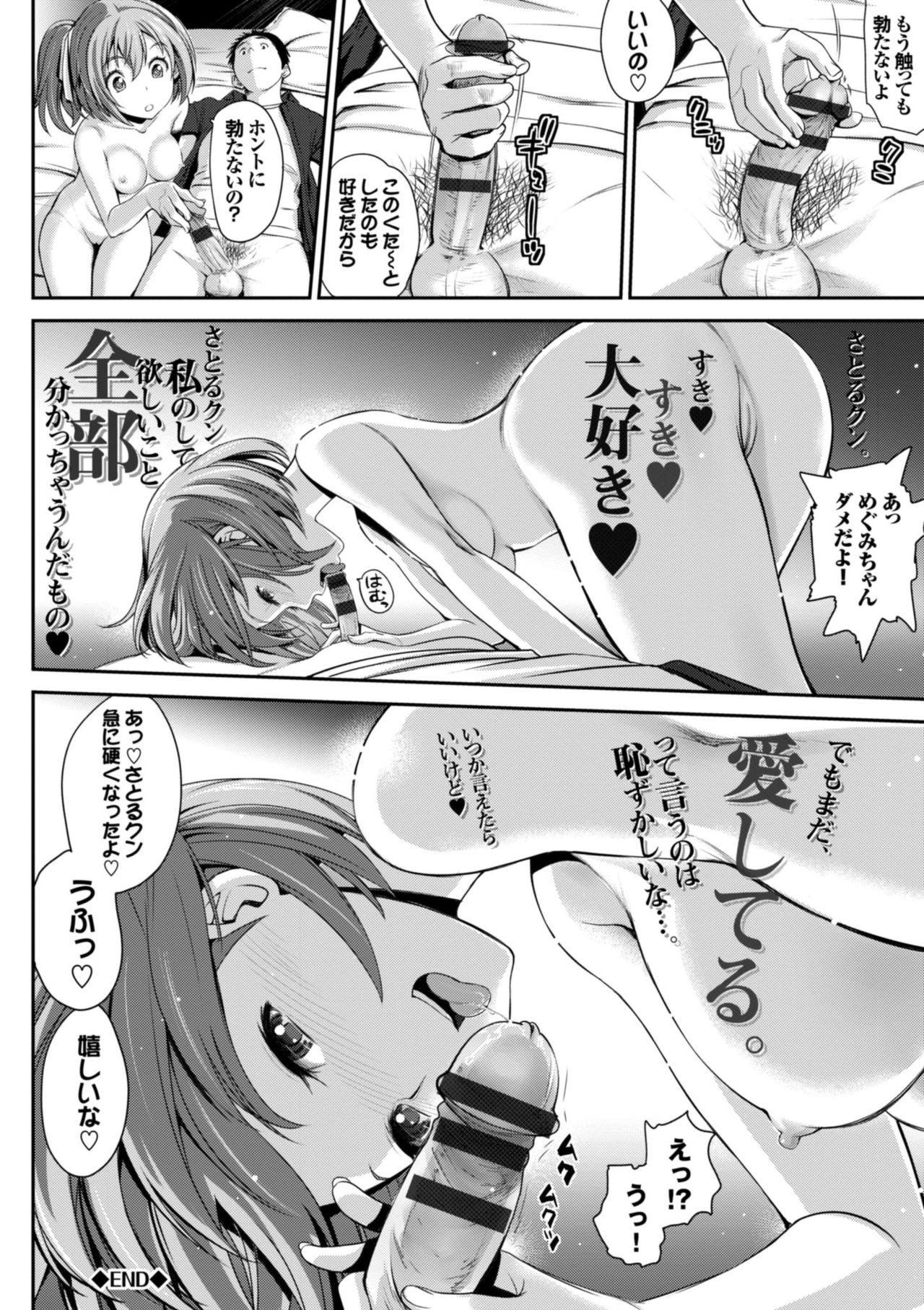 [Miyabi] Otomehime [Digital] page 82 full