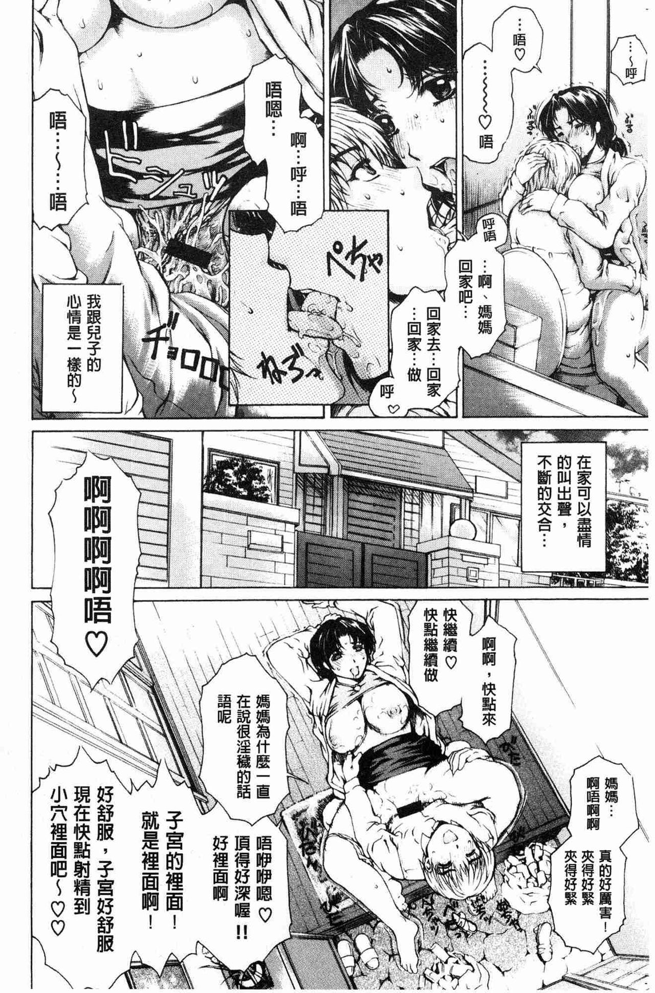 [Narita Kyousha] 9-ji kara 5-ji made no Koibito - My lover from 9:00 to 5:00 1 | 9點直到5點為止的恋人1 [Chinese] page 43 full