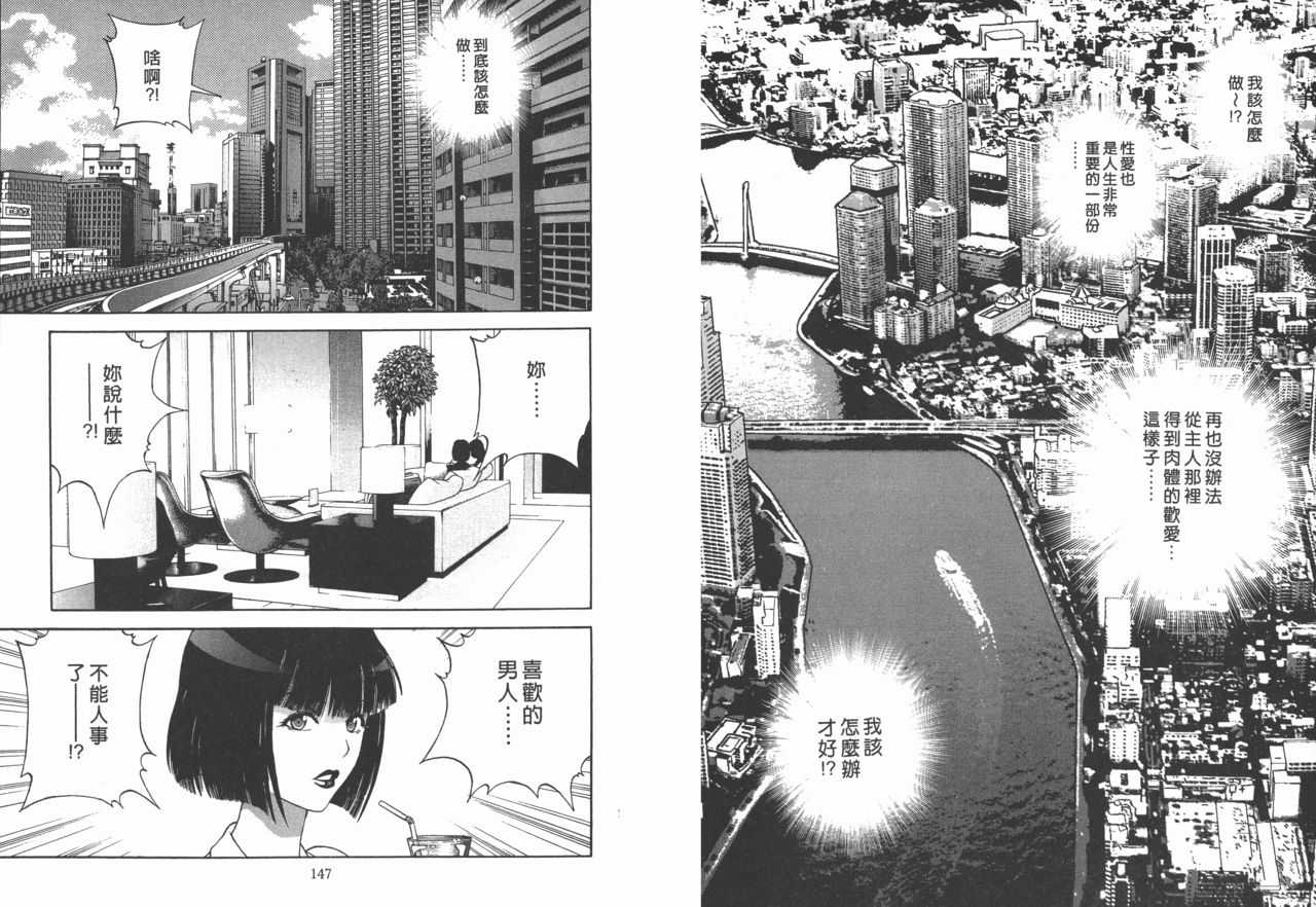 [U-Jin] M no Anifu 2 | M的兄婦2 [Chinese] page 76 full