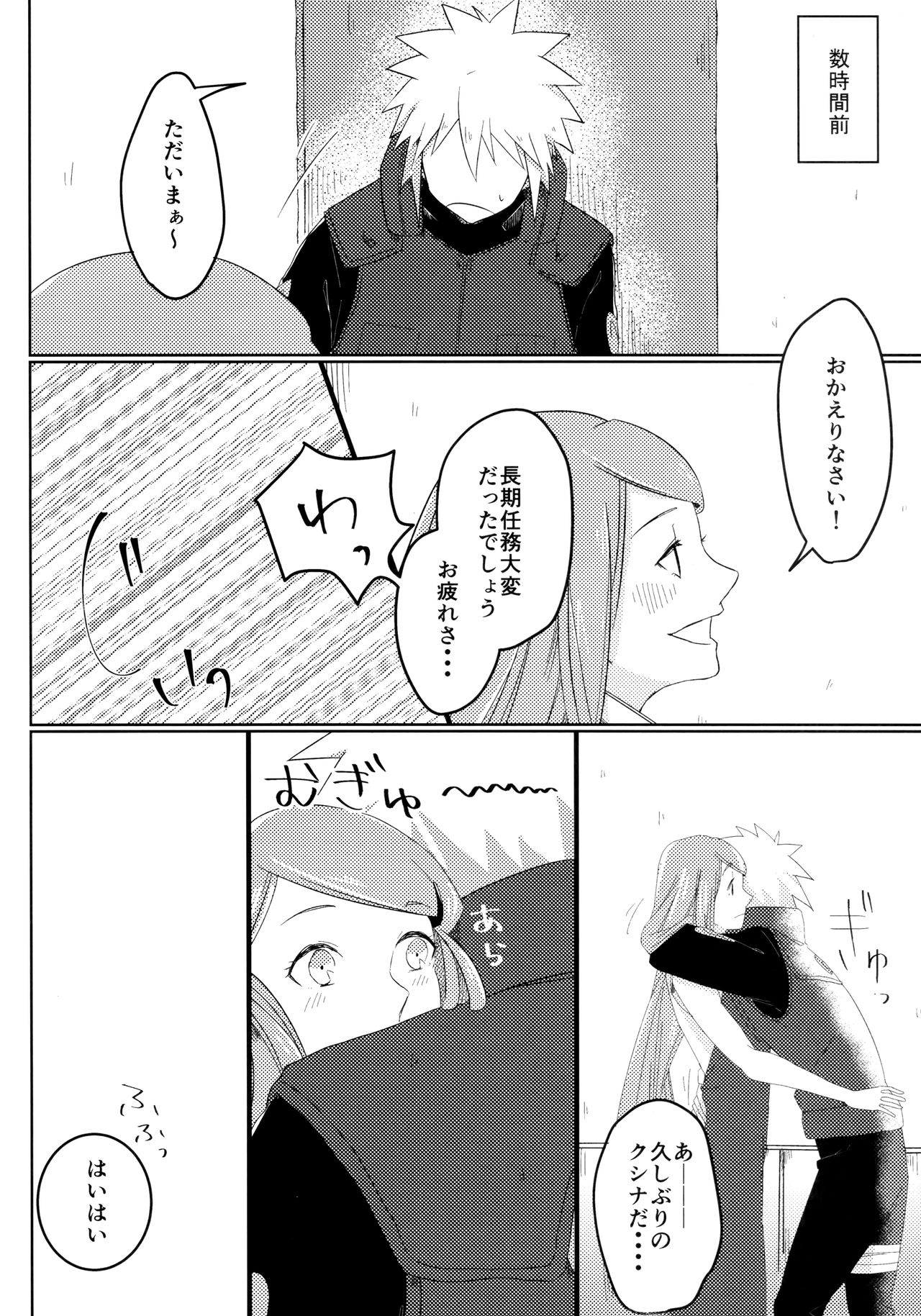 (Zennin Shuuketsu 6) [Fragrant Olive (SIN)] Only You Know (Naruto) page 3 full