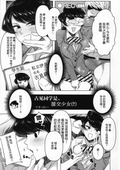 (C97) [Guhan Shounen] Komi-ke no Kyoudai Asobi (Komi-san wa, Komyushou desu.)[Chinese][大小姐汉化][Digital] - page 25