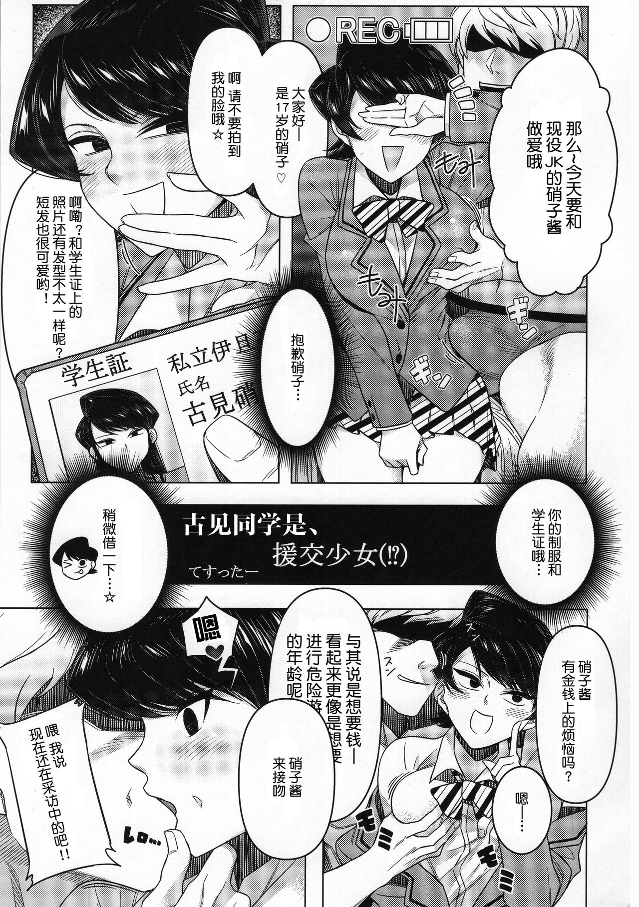 (C97) [Guhan Shounen] Komi-ke no Kyoudai Asobi (Komi-san wa, Komyushou desu.)[Chinese][大小姐汉化][Digital] page 25 full