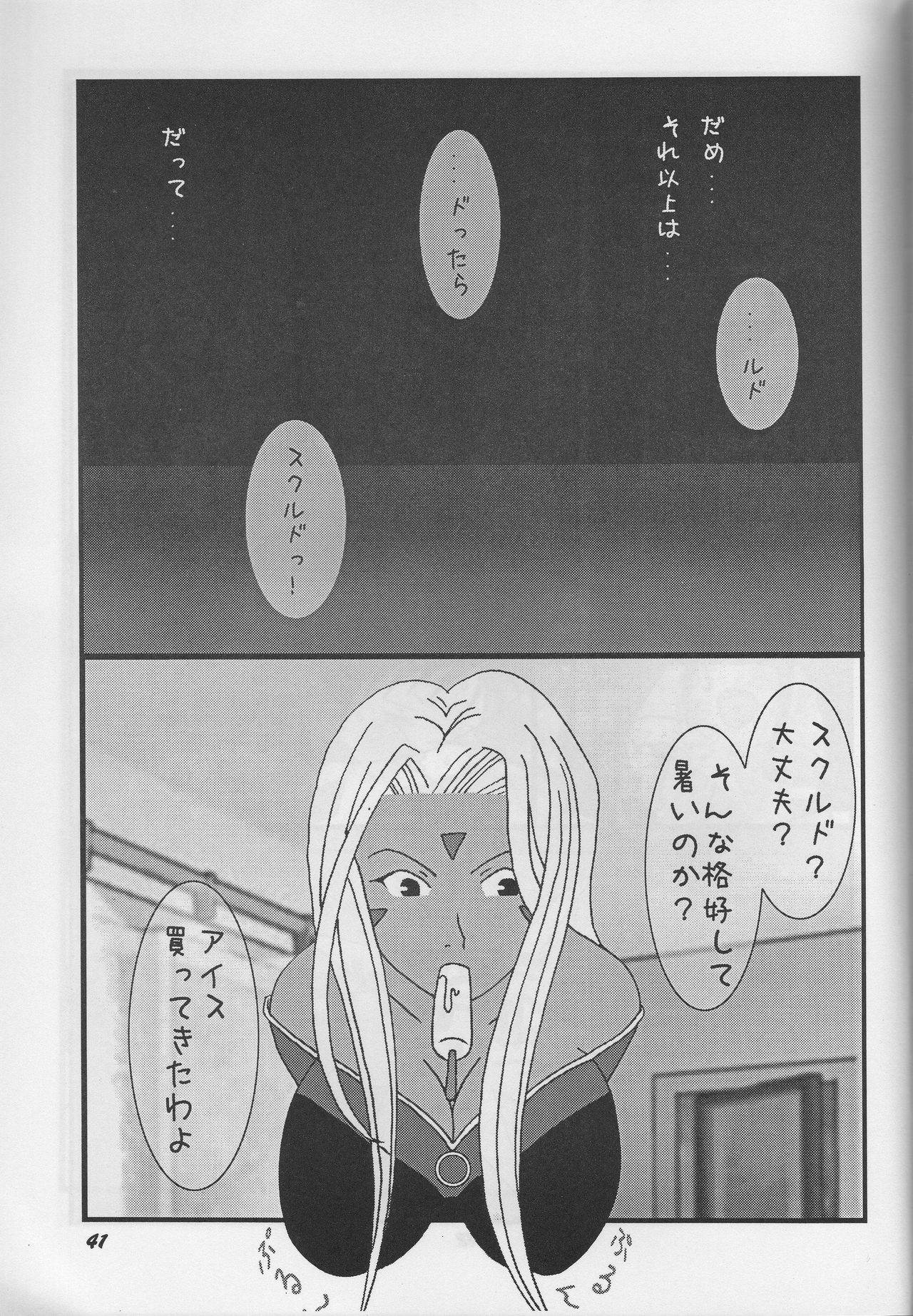 (C70) [Studio BOXER (Shima Takashi, Taka)] HOHETO 33 (Ah! My Goddess) page 41 full