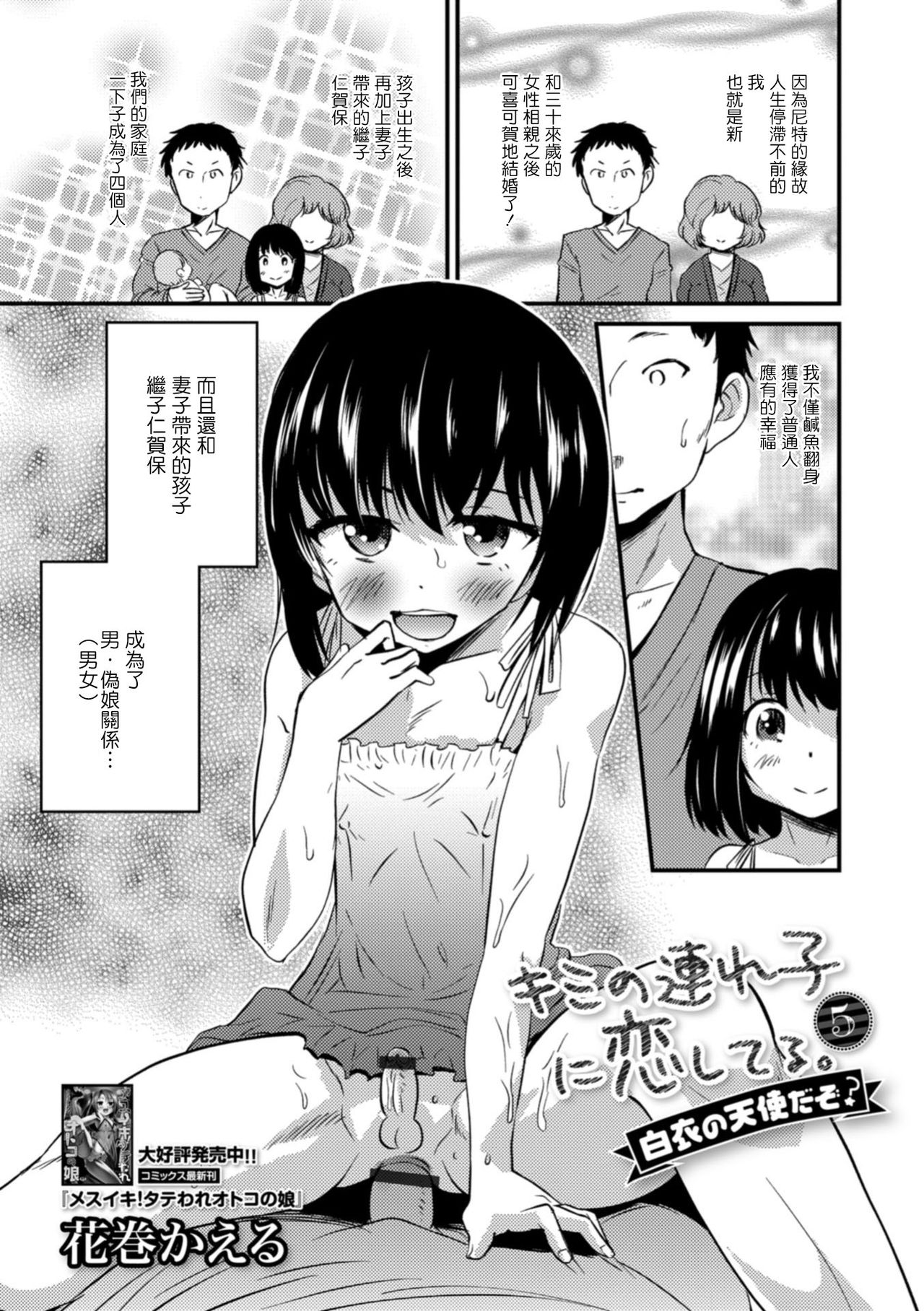 [Hanamaki Kaeru] Kimi no Tsureko ni Koishiteru. 5 Hakui no Tenshi da zo? (Gekkan Web Otoko no Ko-llection! S Vol. 31) [Chinese] [瑞树汉化组] [Digital] page 1 full