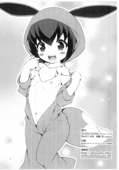 (C97) [ENJOY MIX (Tokiai Haya)] Yasei no Mesu Loli nara Jian ni naranai (Pokémon Sword and Shield) - page 10
