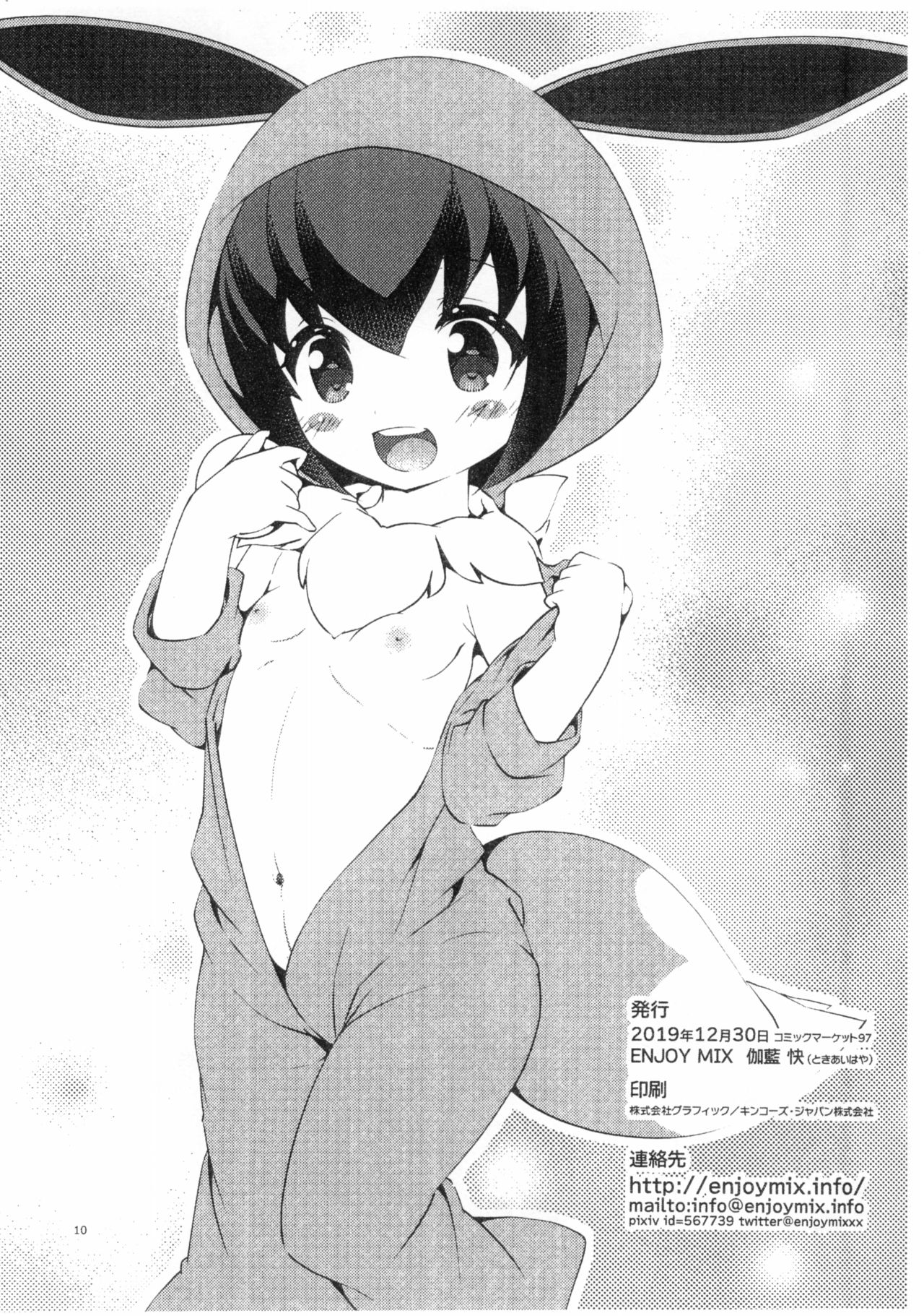 (C97) [ENJOY MIX (Tokiai Haya)] Yasei no Mesu Loli nara Jian ni naranai (Pokémon Sword and Shield) page 10 full