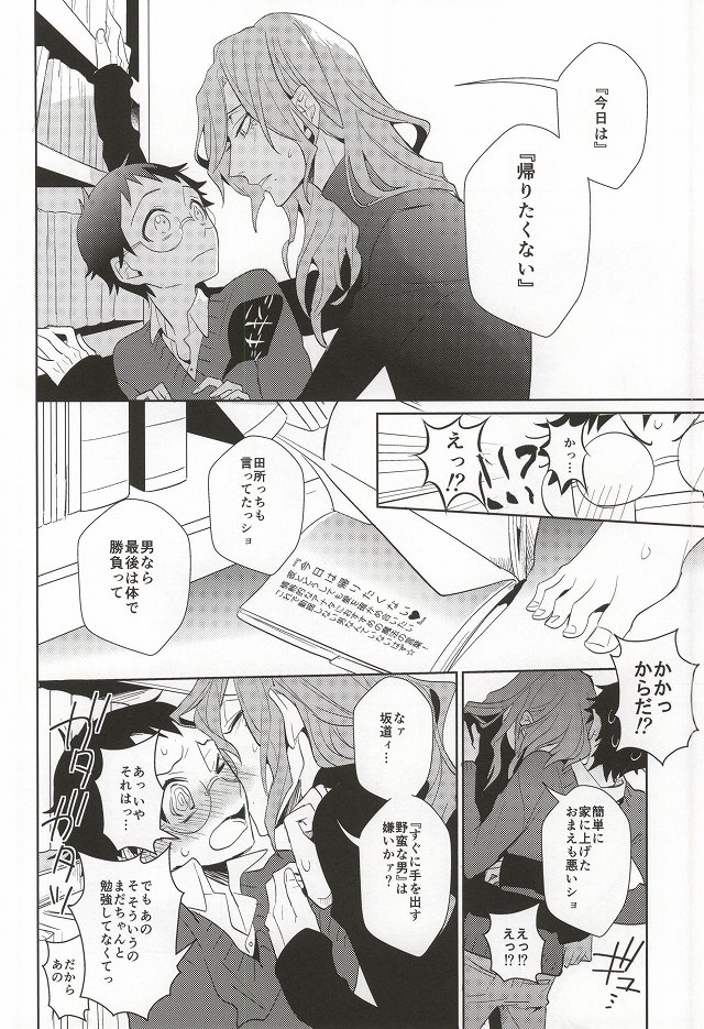 (Zenkai Cadence 3) [DAIRA (Himeno)] Hisshou Date-jutsu! (Yowamushi Pedal) page 31 full