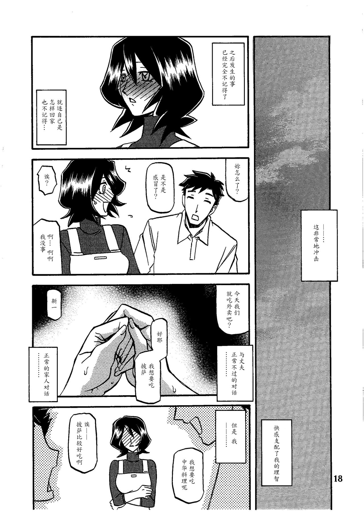 (C79) [Sankaku Apron (Sanbun Kyoden, Umu Rahi)] Saneishou -Sayoko- [Chinese] [魔劍个人汉化] page 17 full