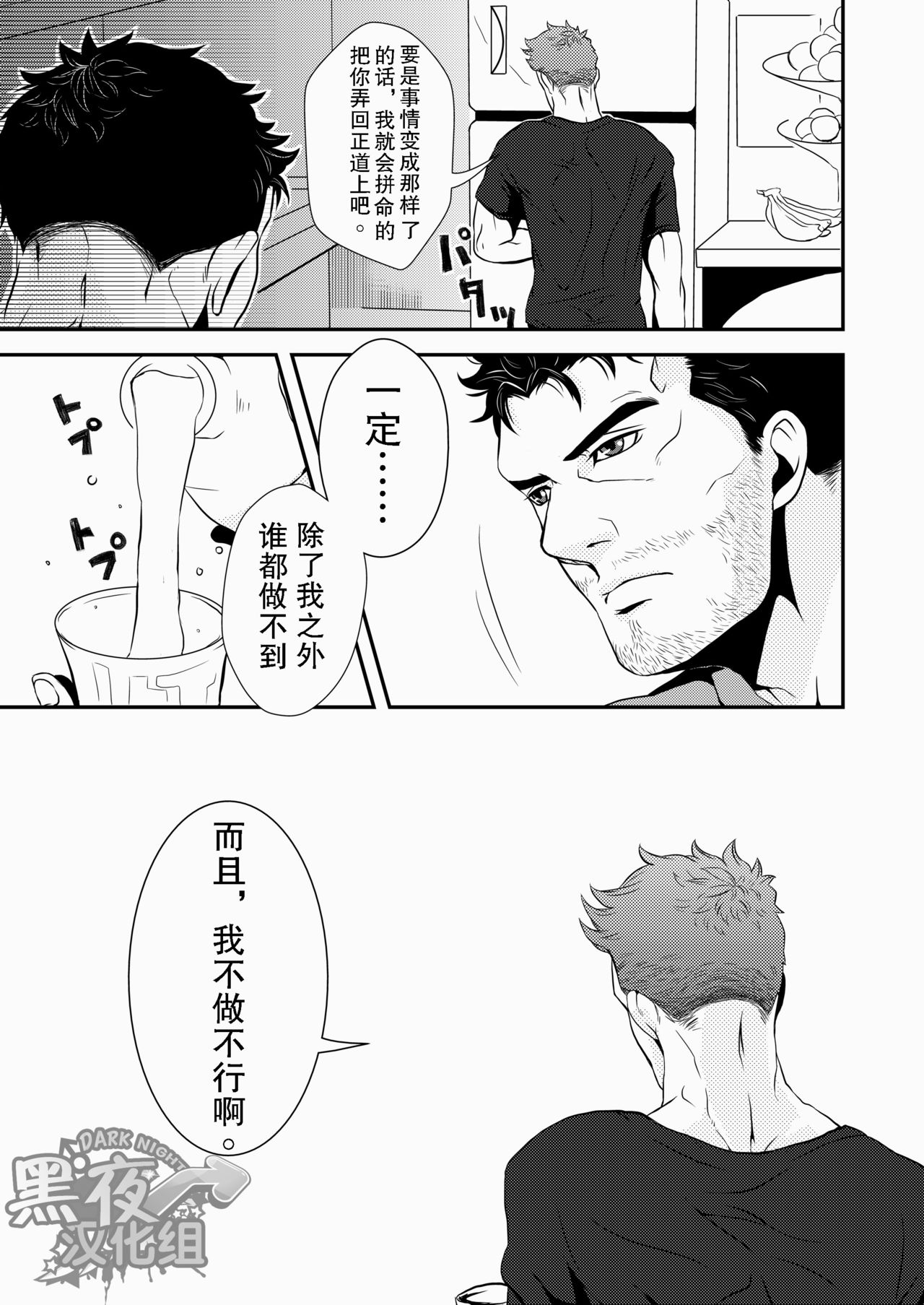 (HaruCC18) [G (Antonio)] Hero (Resident Evil 6) [Chinese] [黑夜汉化组] page 26 full