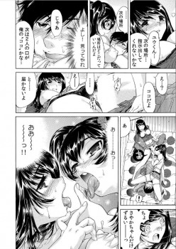 [Namezou] Ukkari Haitchatta!? Itoko to Mitchaku Game Chu (2) - page 25