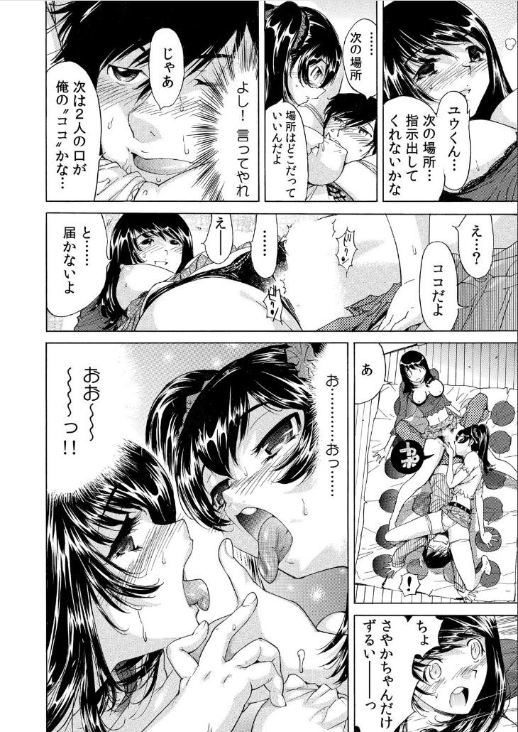 [Namezou] Ukkari Haitchatta!? Itoko to Mitchaku Game Chu (2) page 25 full