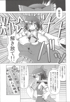 (C78) [Tsukiyomi (Porurin)] Hakurei Reimu no Tenka Tottaru de! (Touhou Project) - page 6