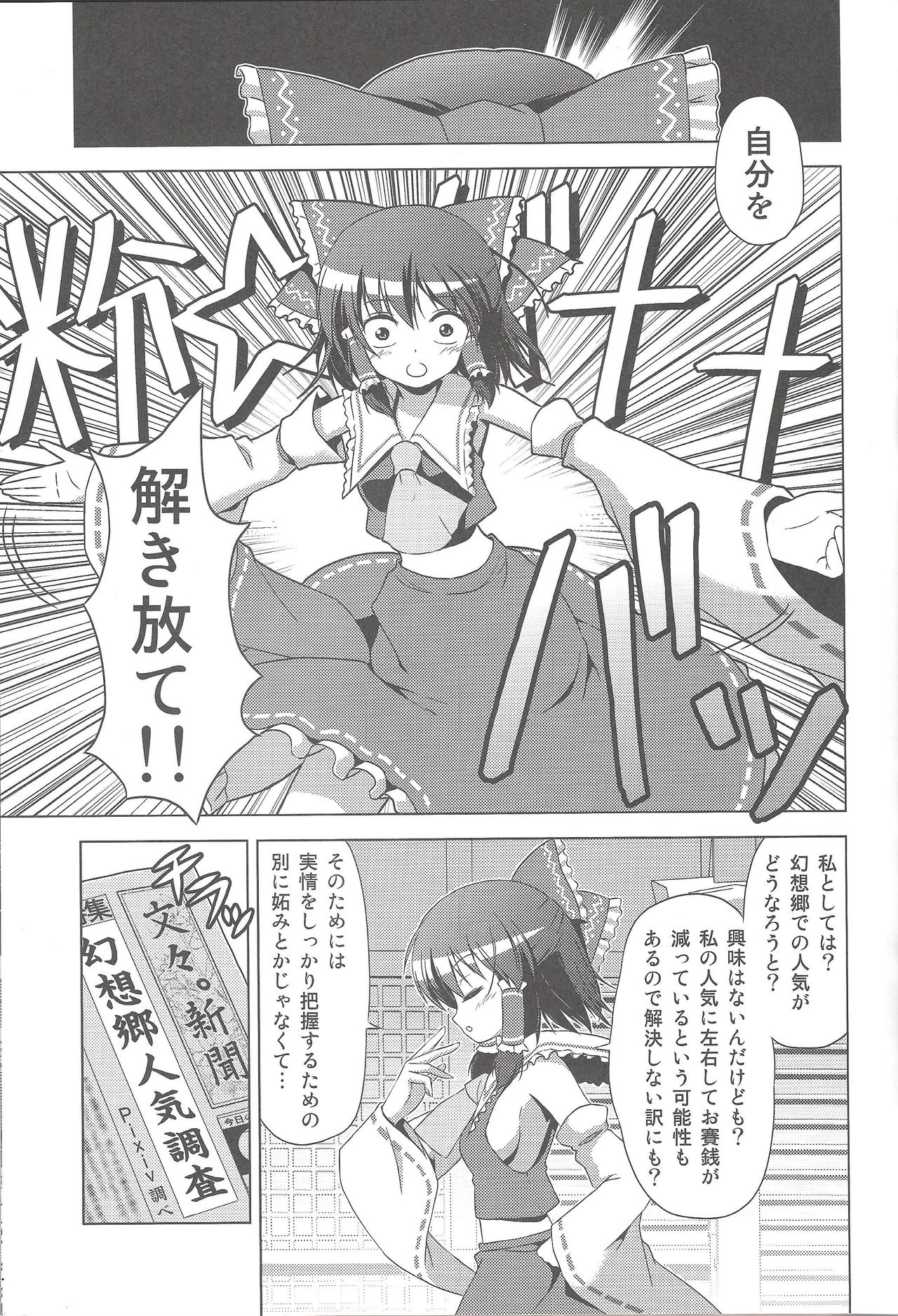 (C78) [Tsukiyomi (Porurin)] Hakurei Reimu no Tenka Tottaru de! (Touhou Project) page 6 full