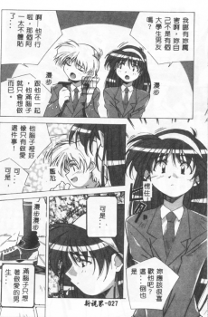 [Amano Youki] Momoiro Kakumei! [Chinese] - page 24