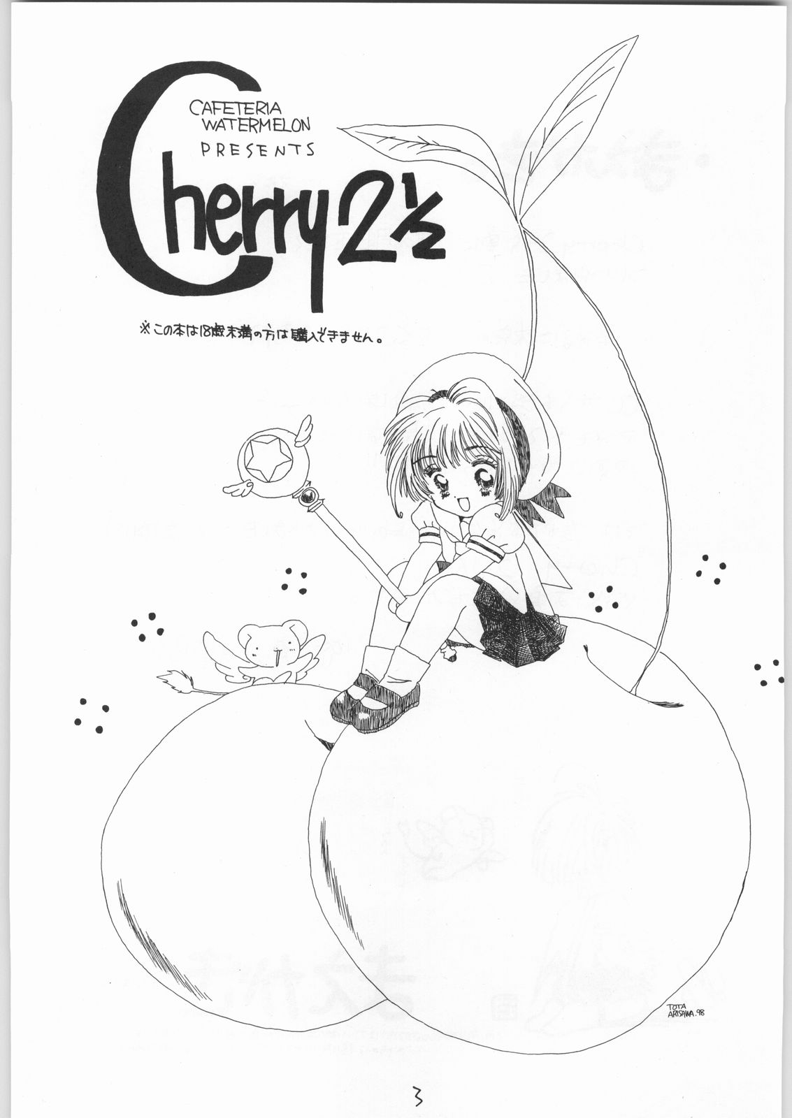 (C54) [Cafeteria Watermelon (Kosuge Yuutarou)] Cherry 2 1/2 (CardCaptor Sakura) page 2 full