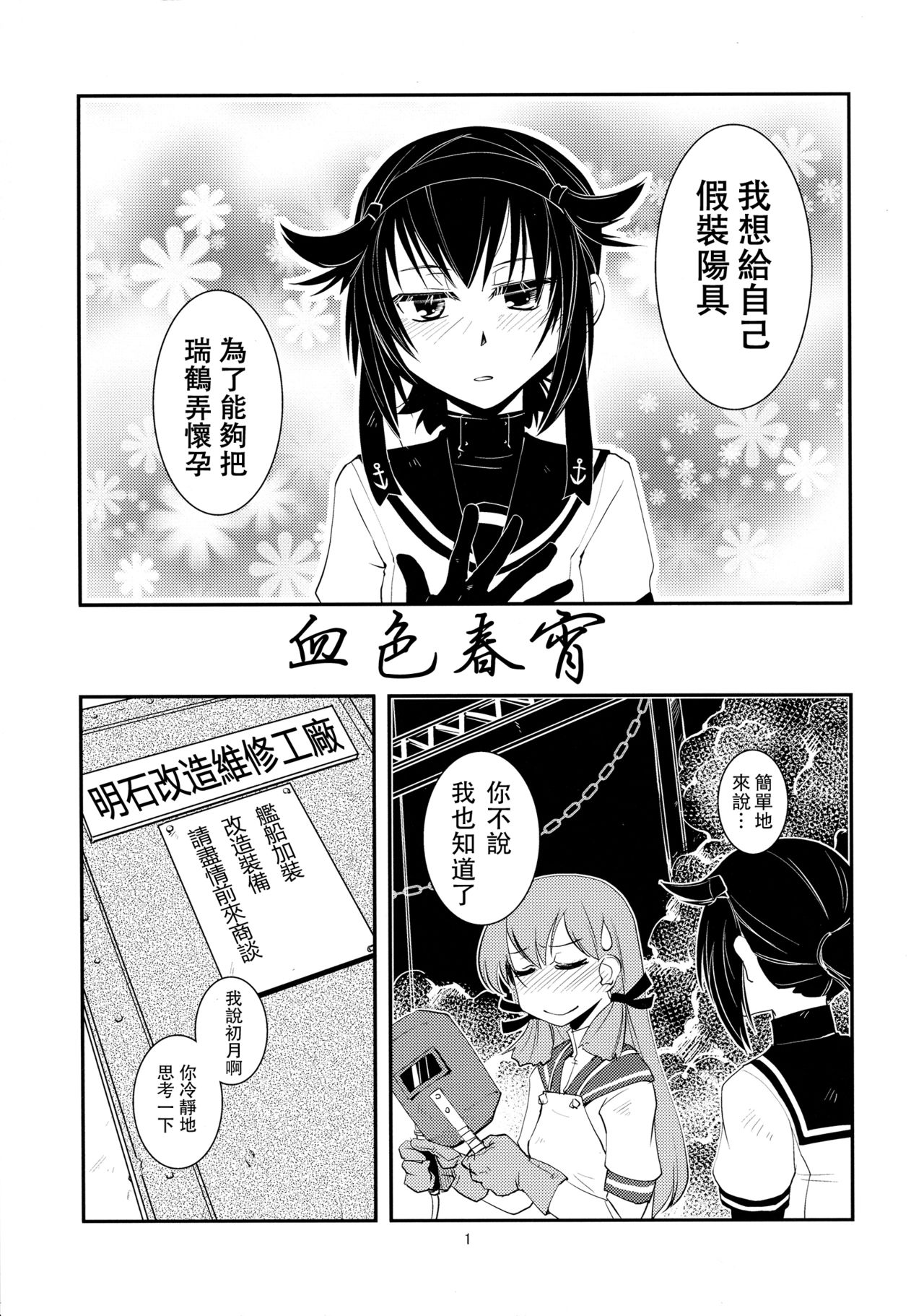 (Houraigekisen! Yo-i! 25Senme) [Kamotama Shuzou (Kamotama)] Chi no Iro Yotogi (Kantai Collection -KanColle-) [Chinese] [沒有漢化] page 3 full