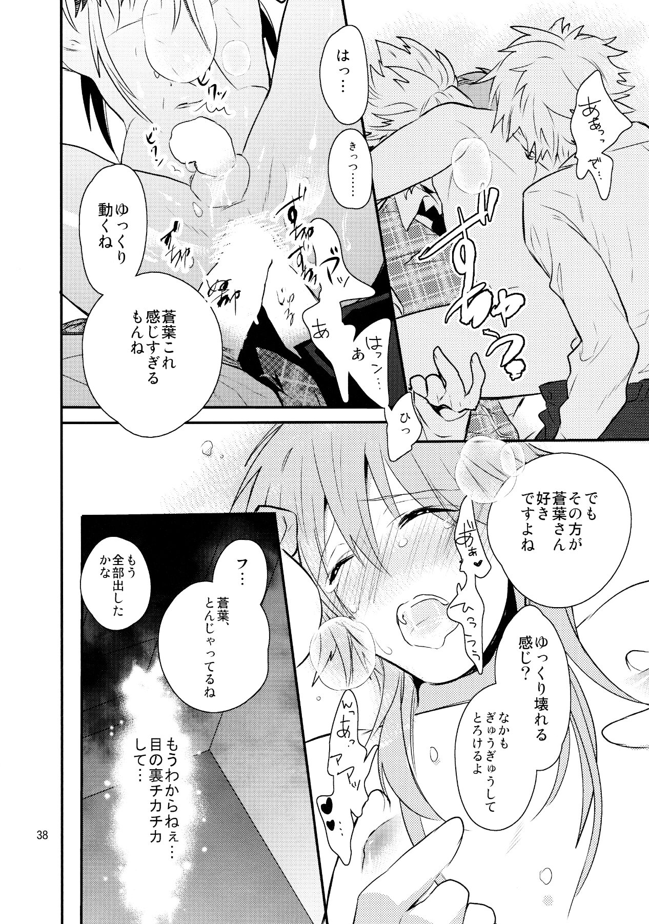 (C85) [Haruka Kano Uta (Hanata)] Melty Kiss (DRAMAtical Murder) page 35 full