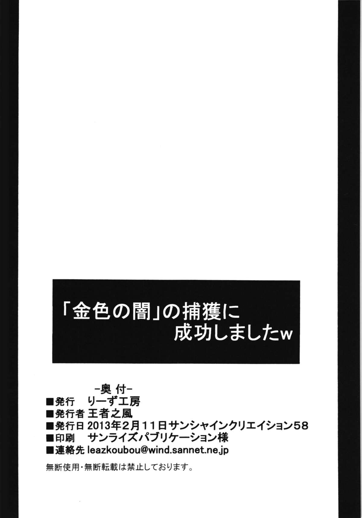 (SC58) [Leaz Koubou (Oujano Kaze)] Konjiki no Yami no Hokaku ni Seikou shimashita w (To Love-Ru) page 30 full