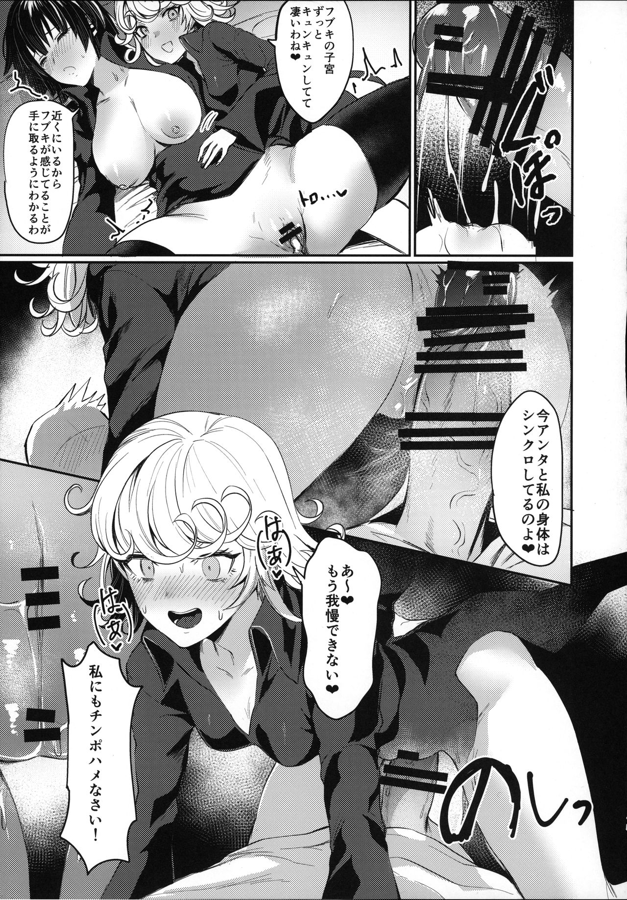 (C96) [Takeritake Daishuukakusai (Echigoya Takeru)] Onee-chan to Issho (One Punch Man) page 14 full