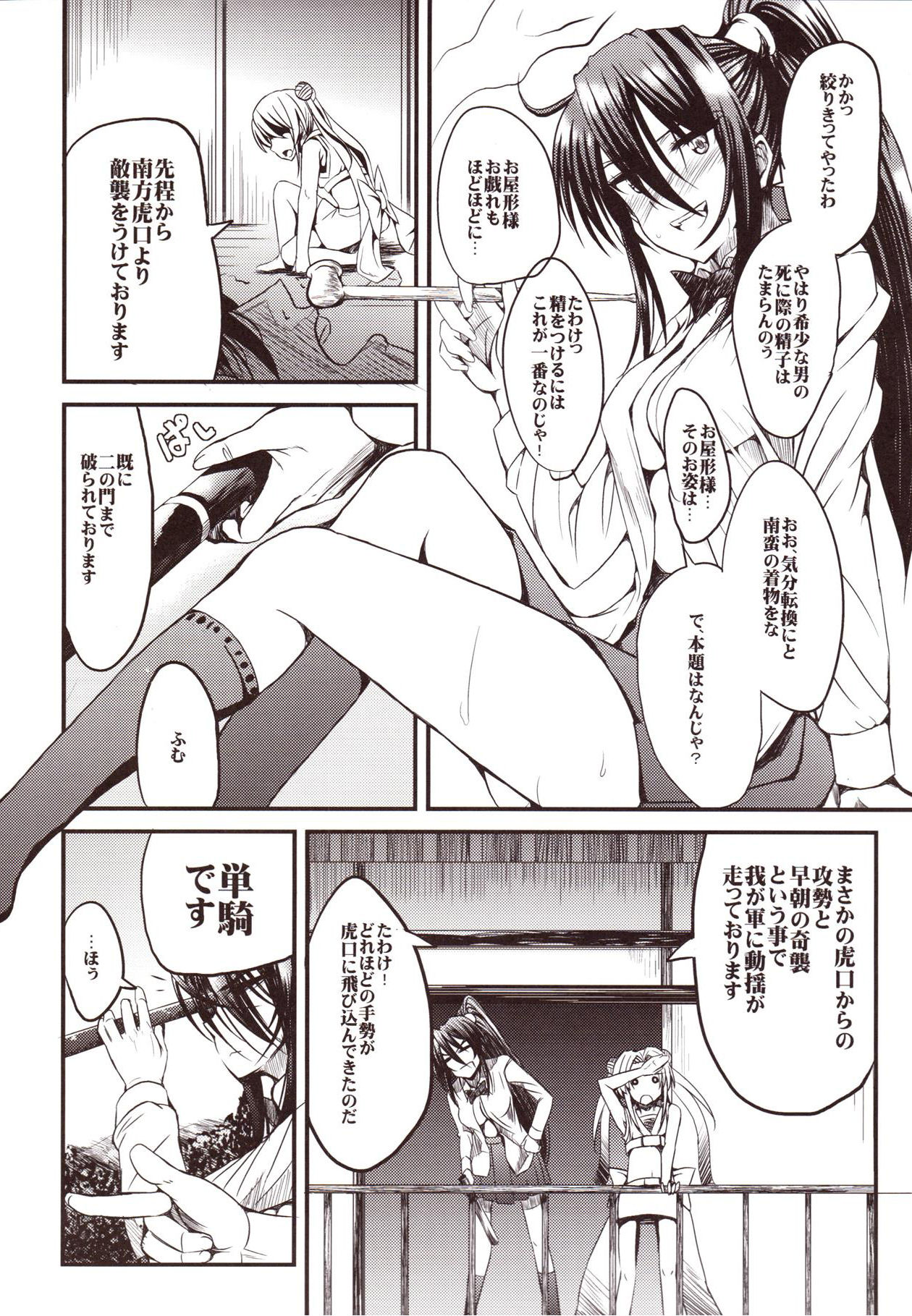 (Mitsudol 17) [Esora Note (Majima Shiroyuki)] the immoral Flavors (Sengoku Otome: Momoiro Paradox) page 35 full