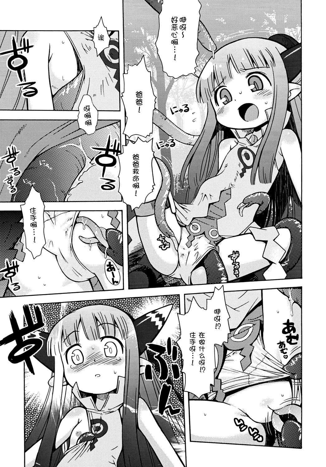 (SC34) [Kazeuma (Minami Star)] Milreaf no Anone (Summon Night 4) [Chinese] [脸肿汉化组] page 7 full