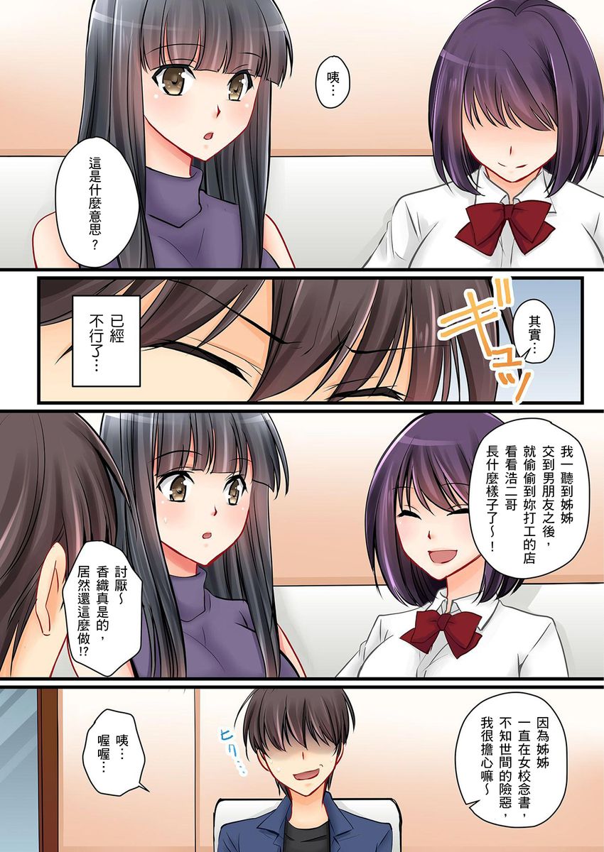 [Sakurazaki Momoko, KEWS] Kanojo no Imouto | 女友之妹 Ch. 1-7 [Chinese] page 127 full