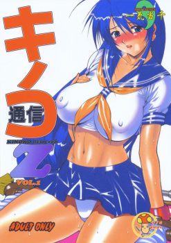 [Kinoko Allstars] Tsuushin Z (English) (Ikkitousen) {Doujin-Moe.us} - page 1