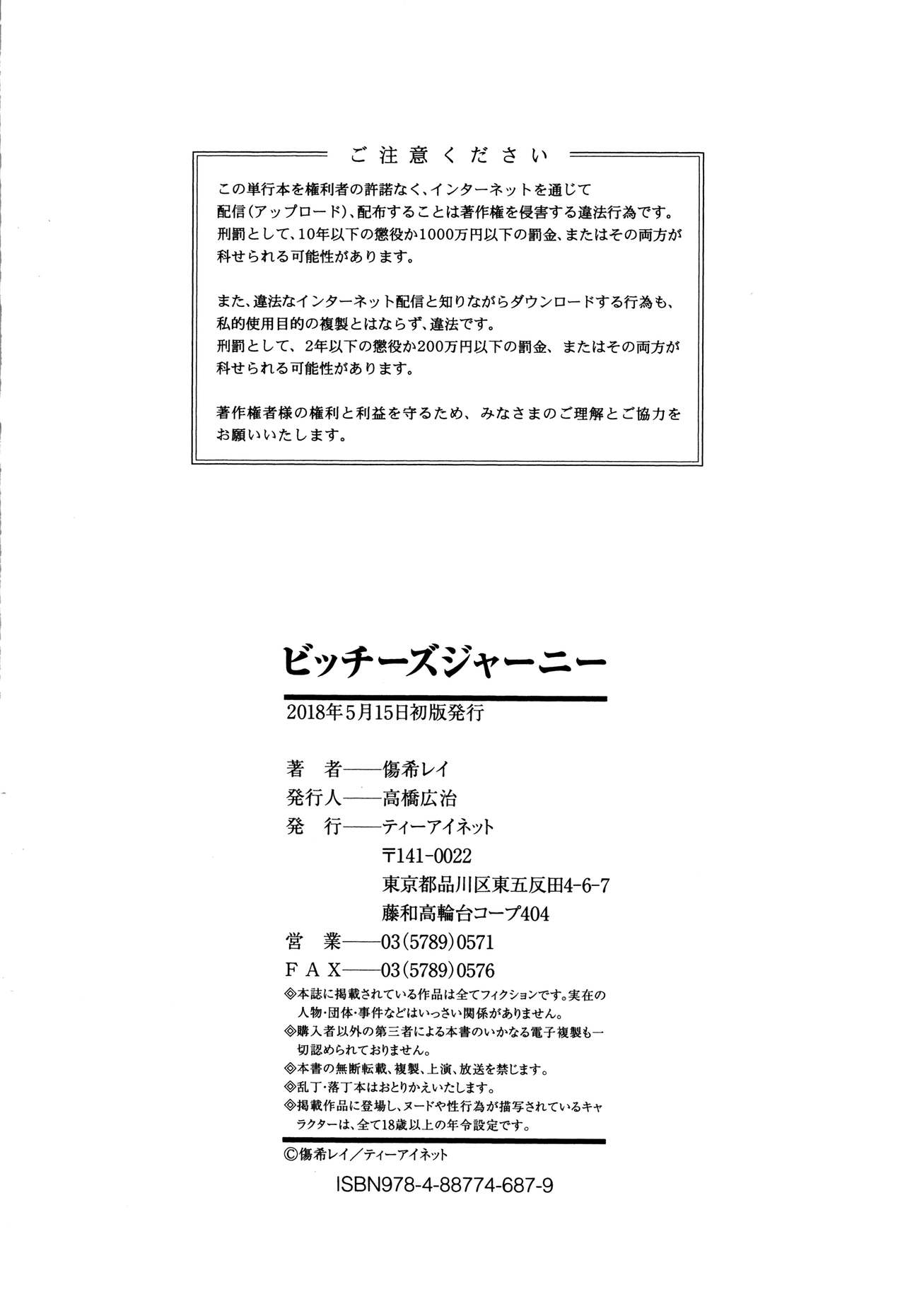 [Kizuki Rei] Bitches Journey page 221 full