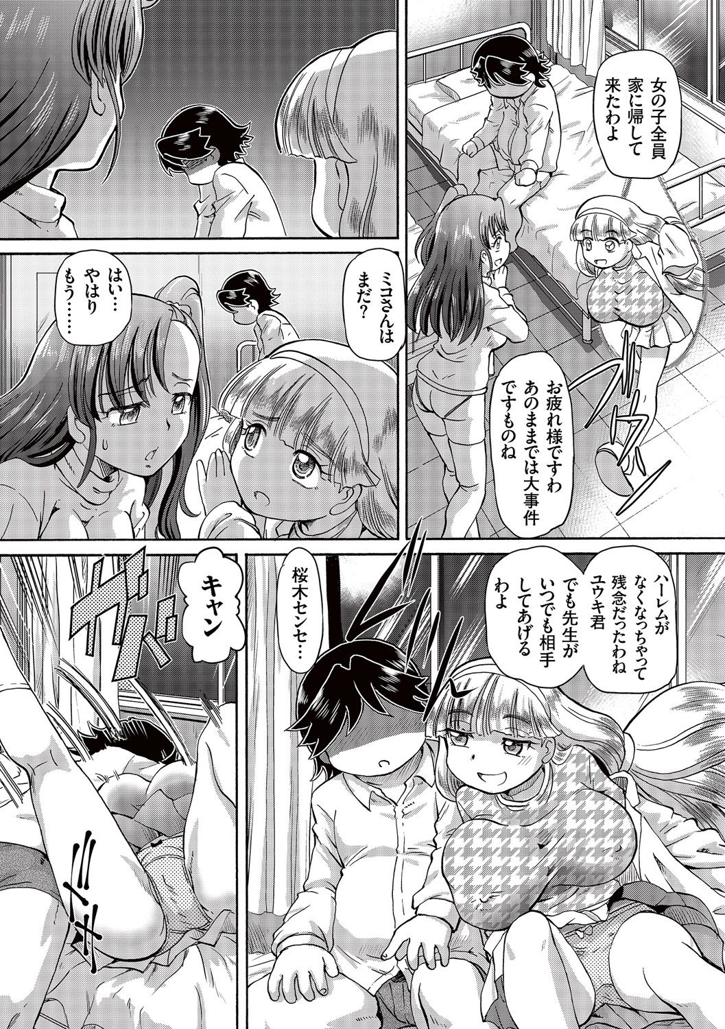 [Sumino Yuuji] Boku ga Nakadashi o Suru Sekaikei na Riyuu [Digital] page 178 full