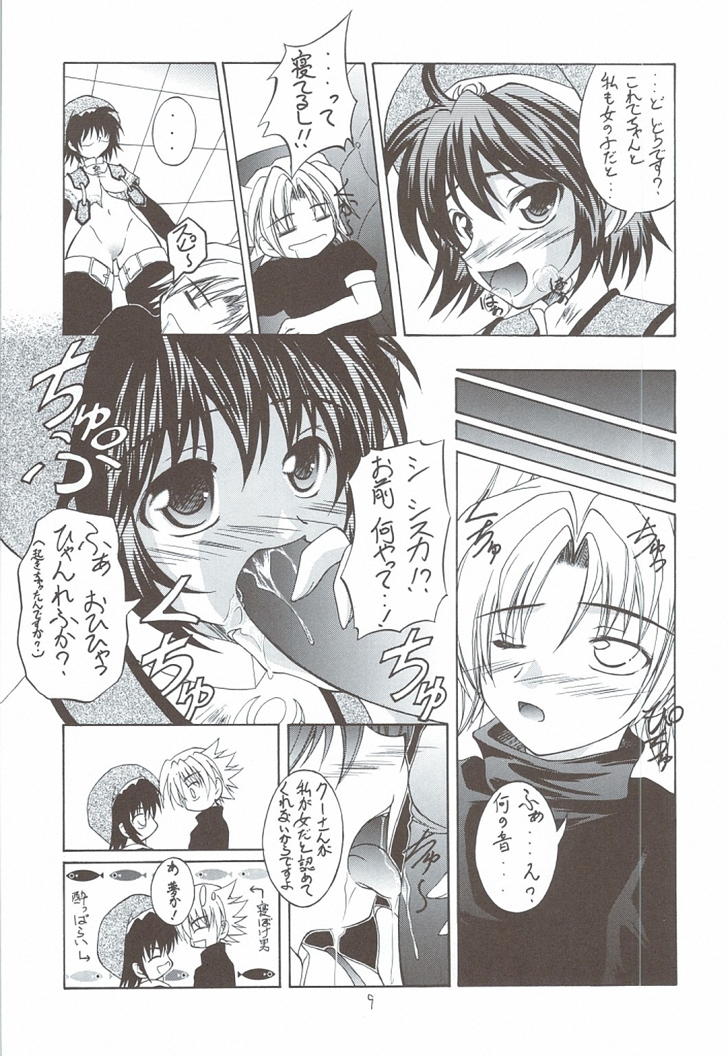 (C68) [RED RIBBON REVENGER (Various)] Kaze no Yousei 3 (Elemental Gelade) page 8 full