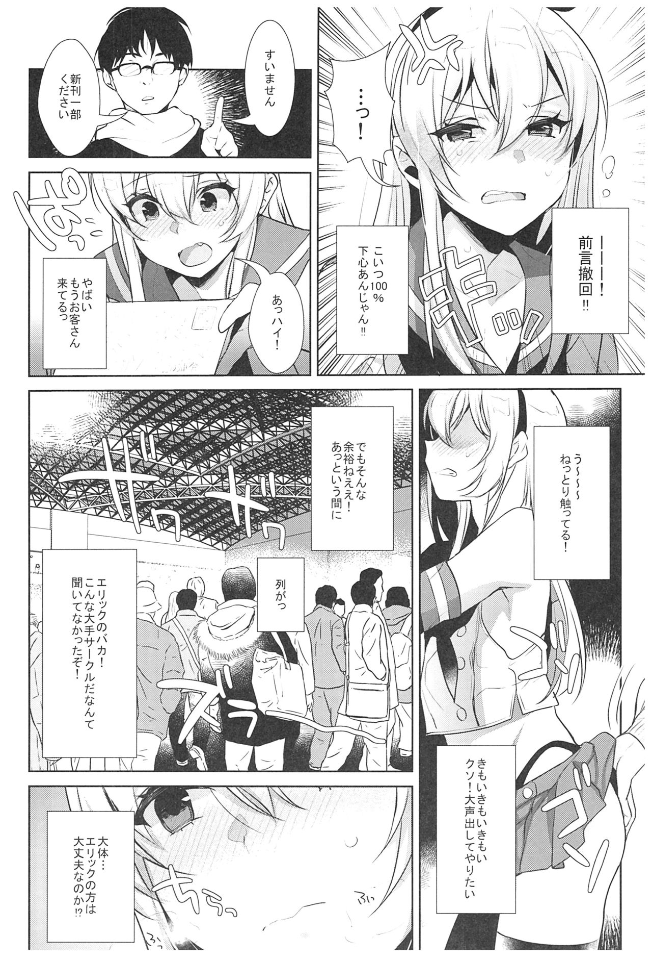 (C93) [Inariya (Inari)] Haishin! Shimakaze-kun no Heya Soushuuhen (Kantai Collection -KanColle-) page 87 full