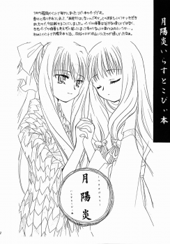 (CR31) [Purin Yokochou (Ouka Sushi)] Arimajinja no Musumesan (Tsukikagerou) - page 21
