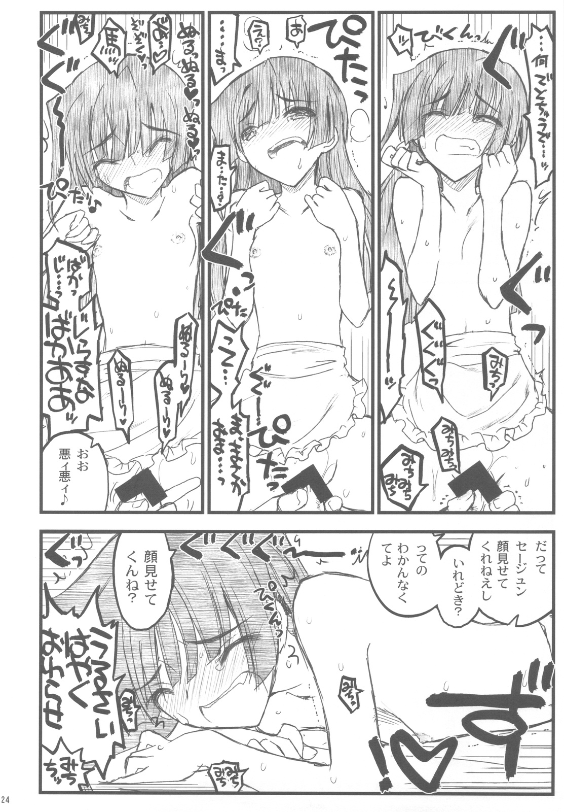 (C82) [Akai Marlboro (Aka Marl)] Kyoukaisenjou no Ookiino to Chiisaino to Naino Denaoshiban (Kyoukai Senjou no Horizon) page 23 full