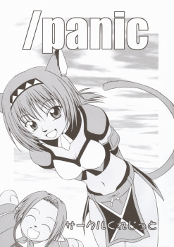 (C67) [Circle Credit (Akikan, Muichimon, Benjamin)] Panic (Final Fantasy XI) - page 2