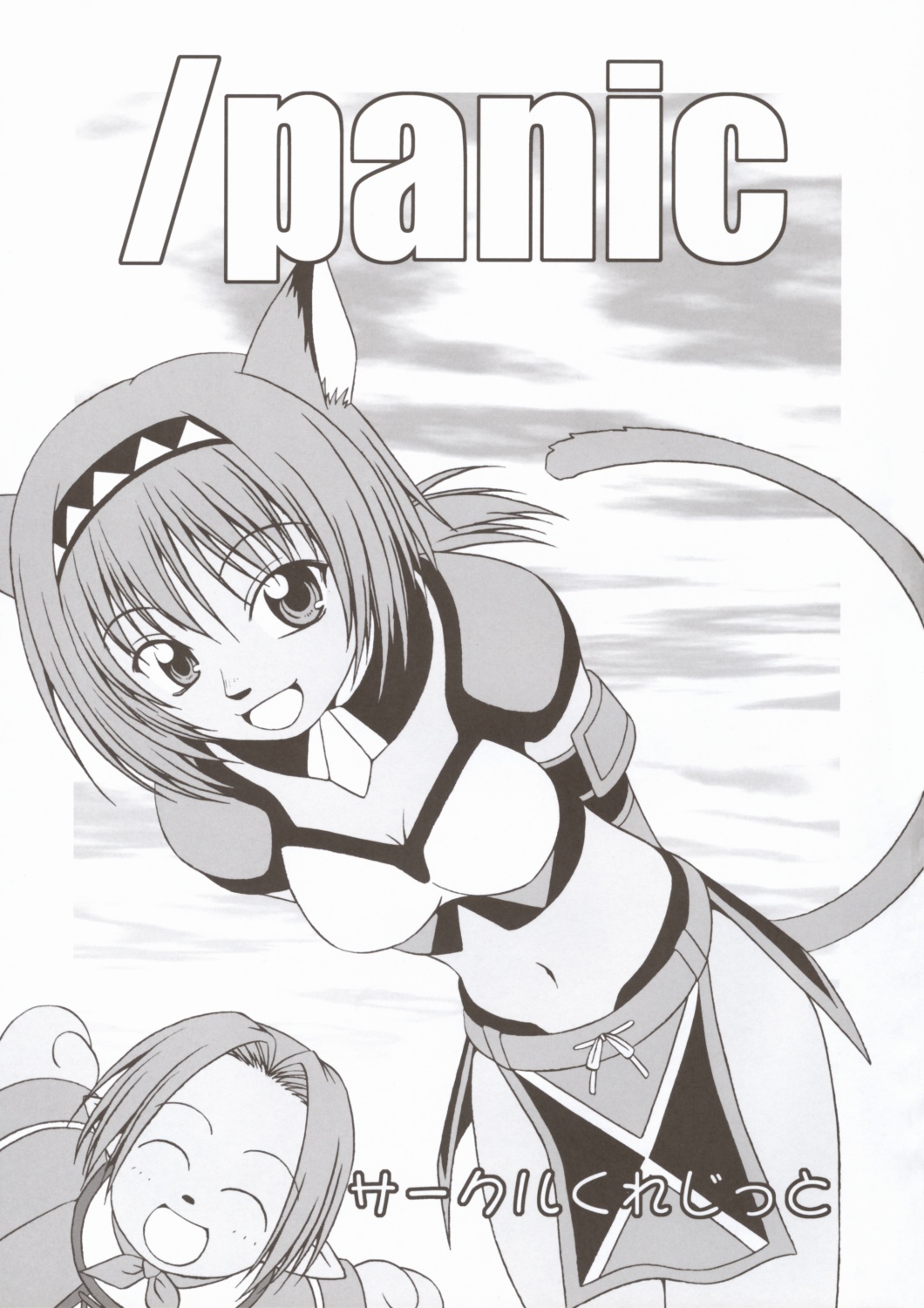 (C67) [Circle Credit (Akikan, Muichimon, Benjamin)] Panic (Final Fantasy XI) page 2 full