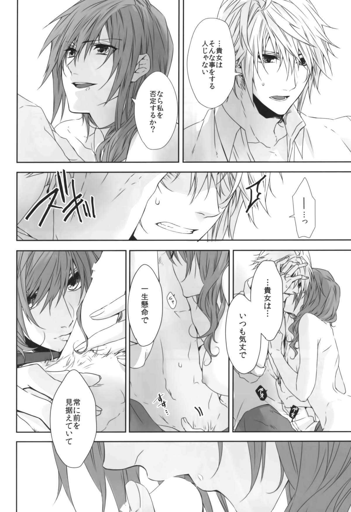 (SUPER24) [CassiS (Rioko)] CXIA (Final Fantasy XIII) page 26 full