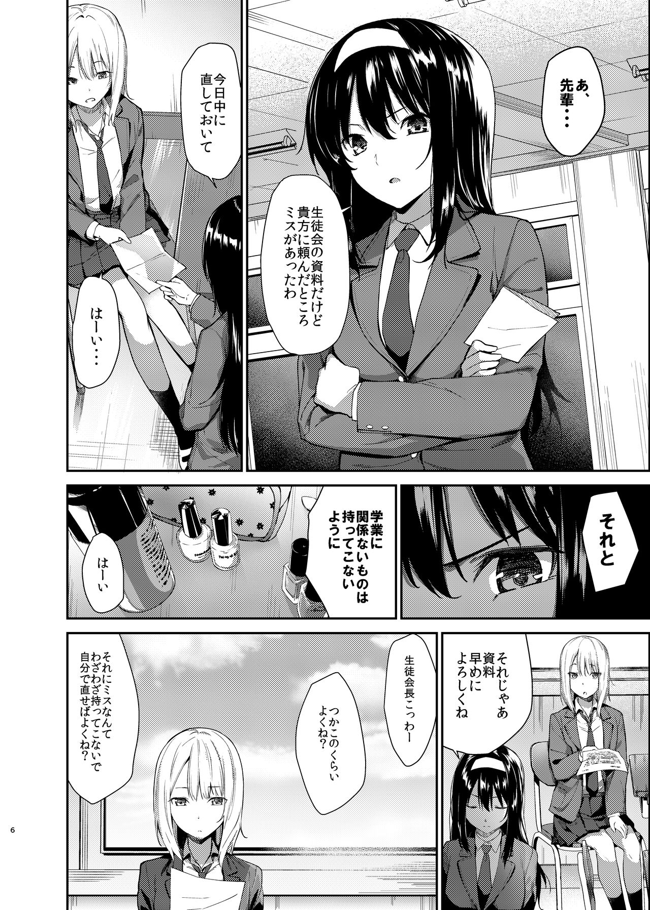 [Sekine (Sekine Hajime)] Yuri Netori [Digital] page 3 full