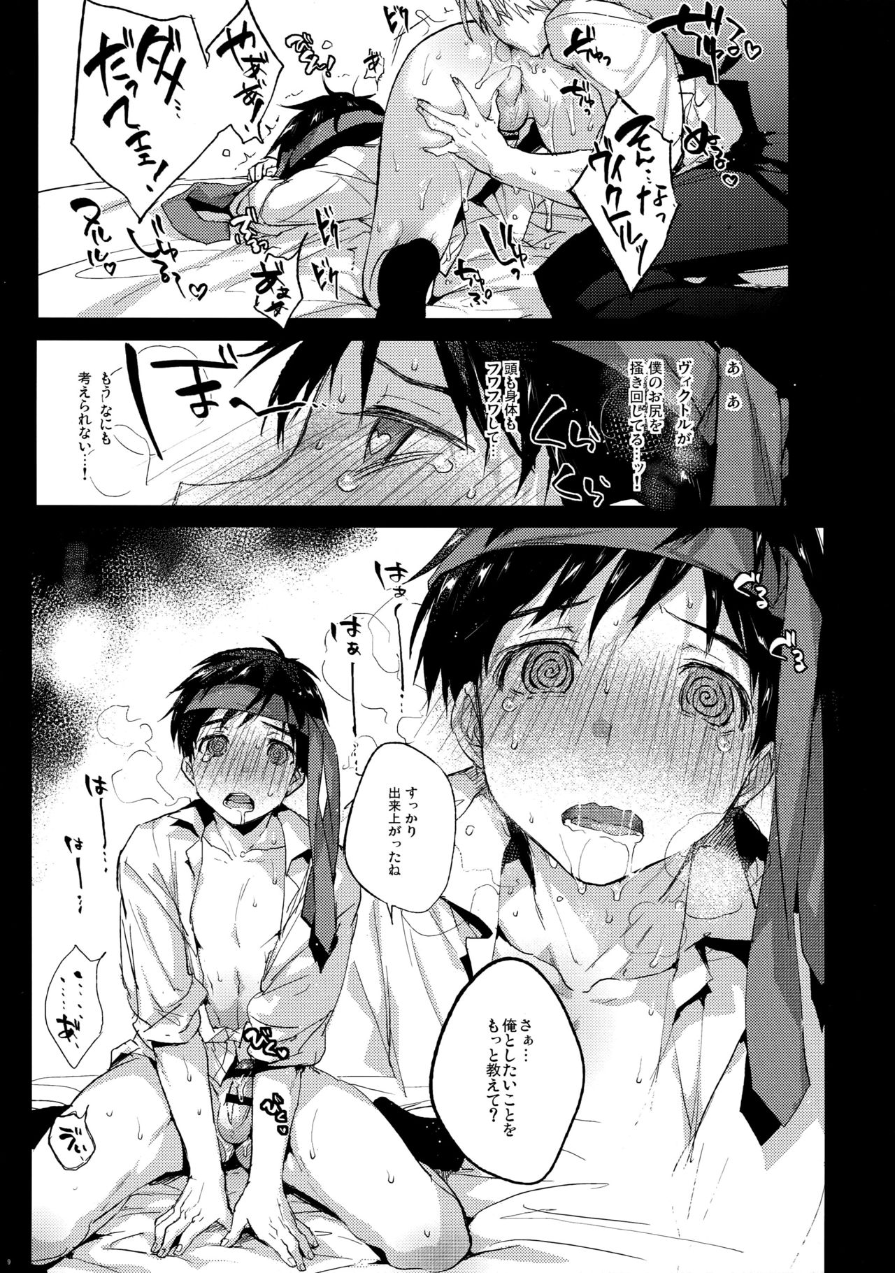 (HaruCC22) [Booch] Katsuki Yuri no Chokuchou ni Uokka o Sosogikonde ××× sa Seru (Yuri!!! on ICE) page 8 full