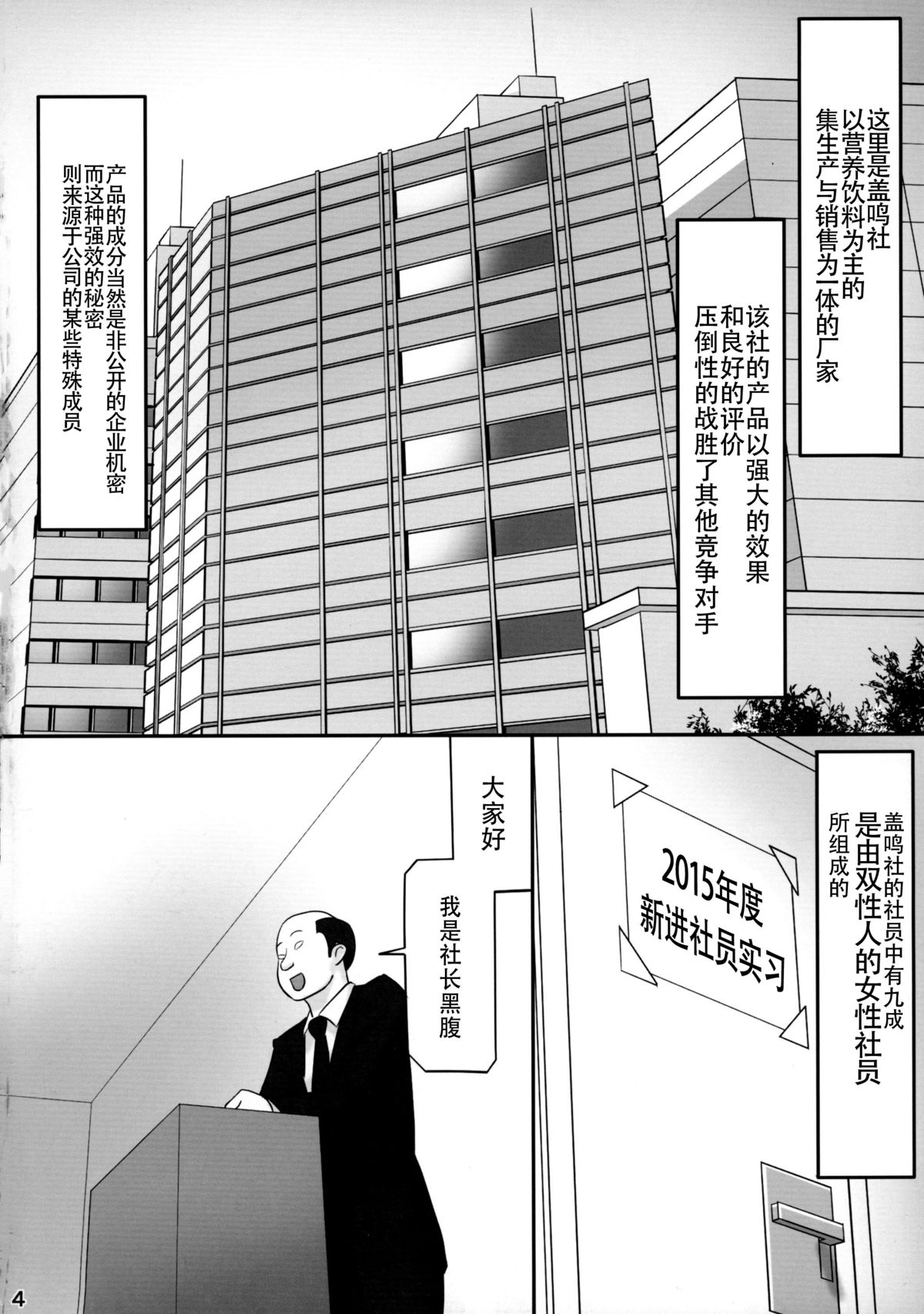 (Futaket 11.5) [anxious delusionist (berggold)] Futanari Joshi Shinnyuu Shain Kenshuu [Chinese] [扶毒分部] page 5 full