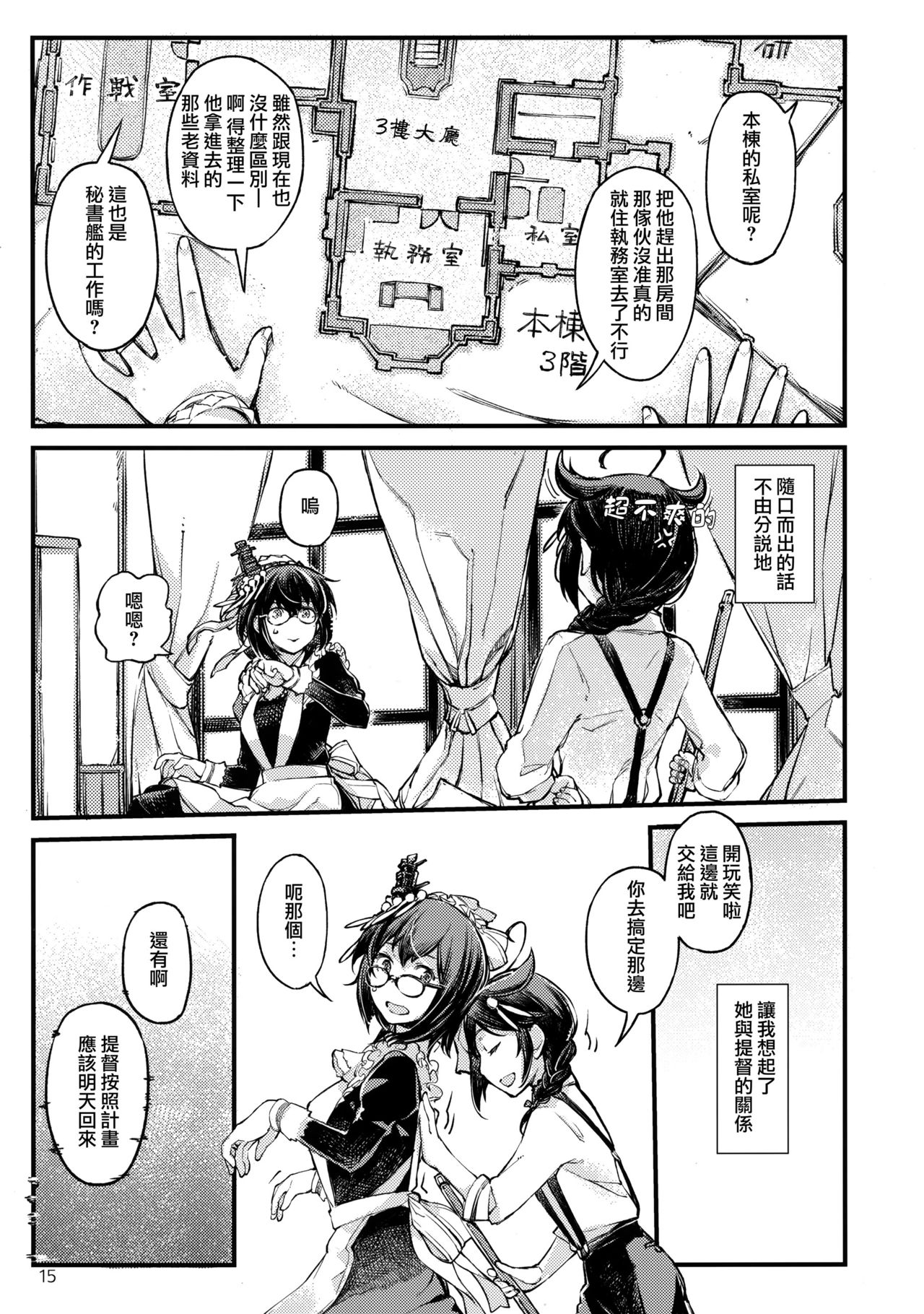 (C97) [Hyakuyoubako (Kitamura Hato)] Chiisana Chinjufu no Yamashigure 4 (Kantai Collection -KanColle-) [Chinese] [Angiris Council漢化组] page 14 full