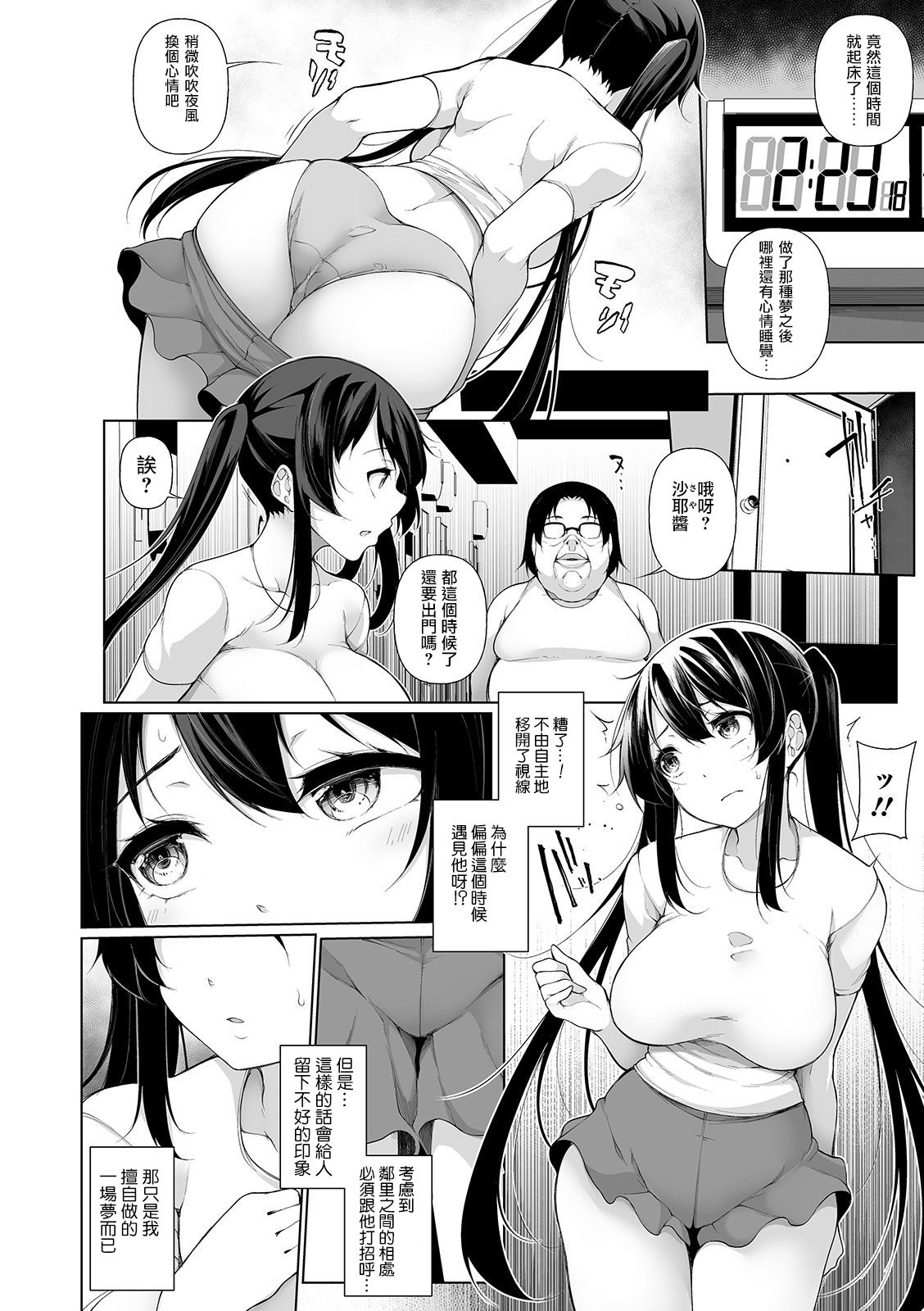 [Sakamata Nerimono] HYPNO BLINK 7 (COMIC Mate Legend Vol. 32 2020-04) [Chinese] [jhgccg个人机翻] [Digital] page 6 full