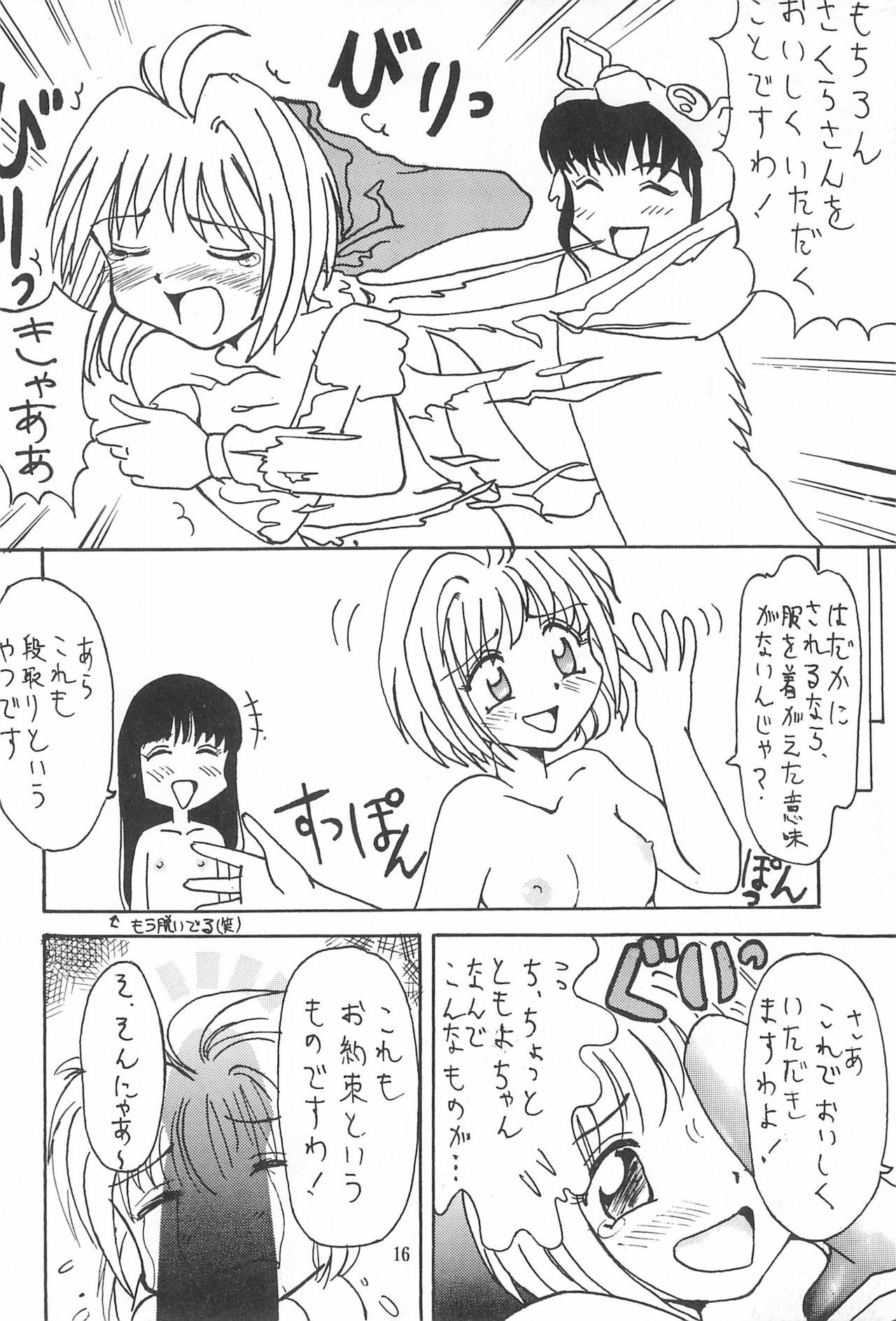 (C52) [Washira Maruhi Sakusen (Monotan)] Akai Are to Ore (Cardcaptor Sakura) page 16 full