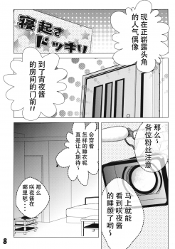 (C87) [Mikenekotei (Mike)] Nantettatte Idol 2 (Touhou Project) [Chinese] [CE家族社] - page 9