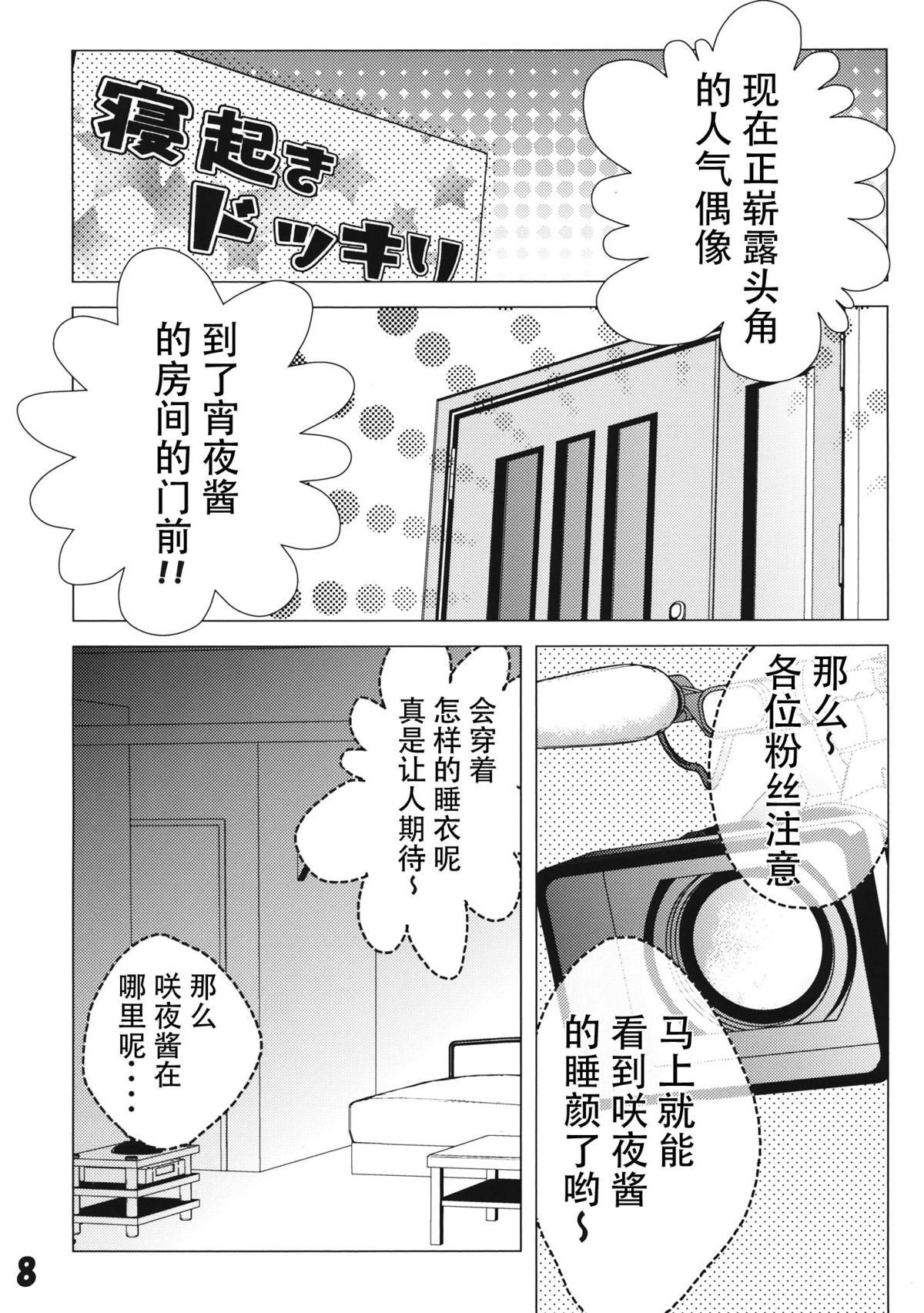 (C87) [Mikenekotei (Mike)] Nantettatte Idol 2 (Touhou Project) [Chinese] [CE家族社] page 9 full
