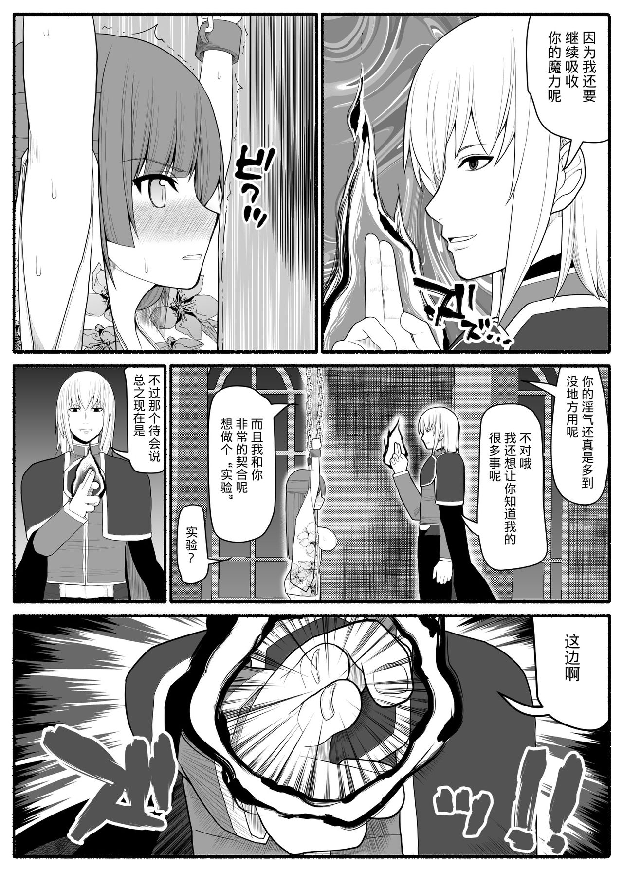 [EsuEsu] Sikyuu Mazyo VS Zyoukyuu Mazin [Chinese] [这很恶堕X不咕鸟汉化组] page 24 full