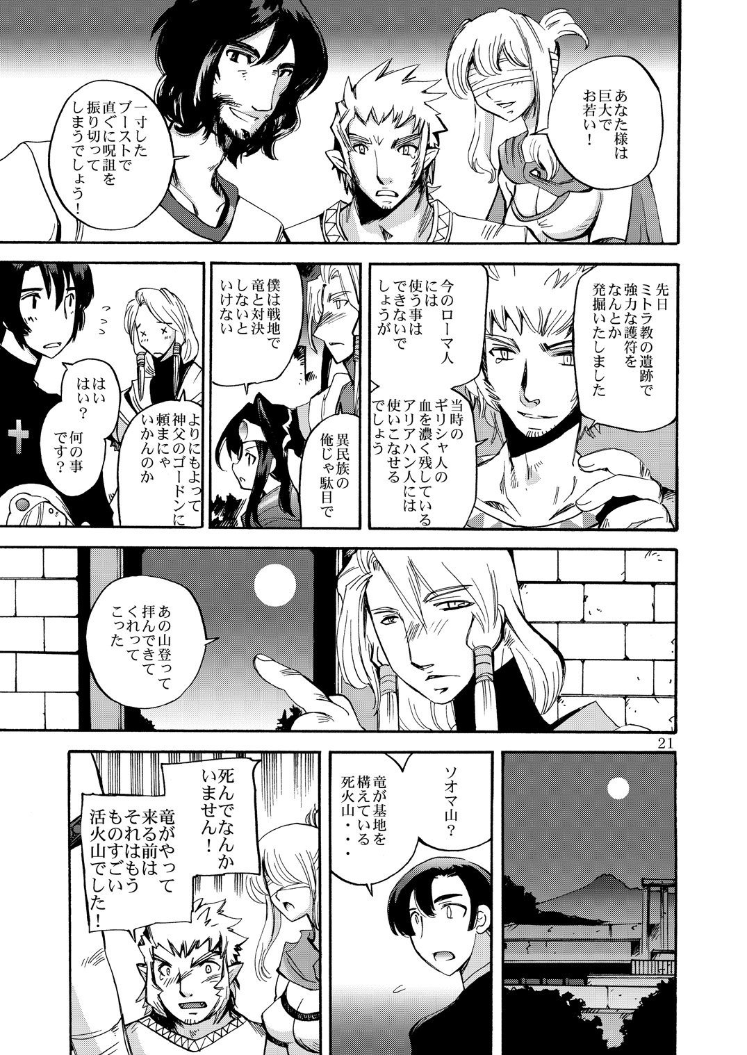 [Coppo-Otome (Yamahiko Nagao)] Kaze no Toride Abel Nyoma Kenshi to Pelican Otoko (Dragon Quest III) [Digital] page 20 full