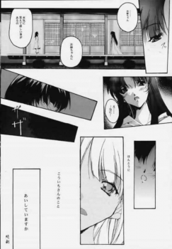 [RYU-SEKI-DO (Nagare Hyo-go)] Kizuna Dai issho ～ Sonemi ～ (Kizuato) - page 12